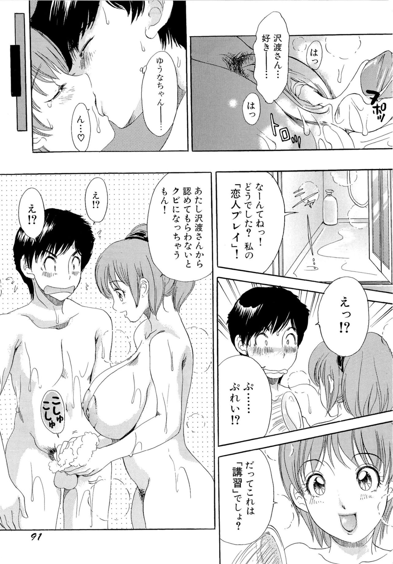 Omakase Bunnys - Page 94