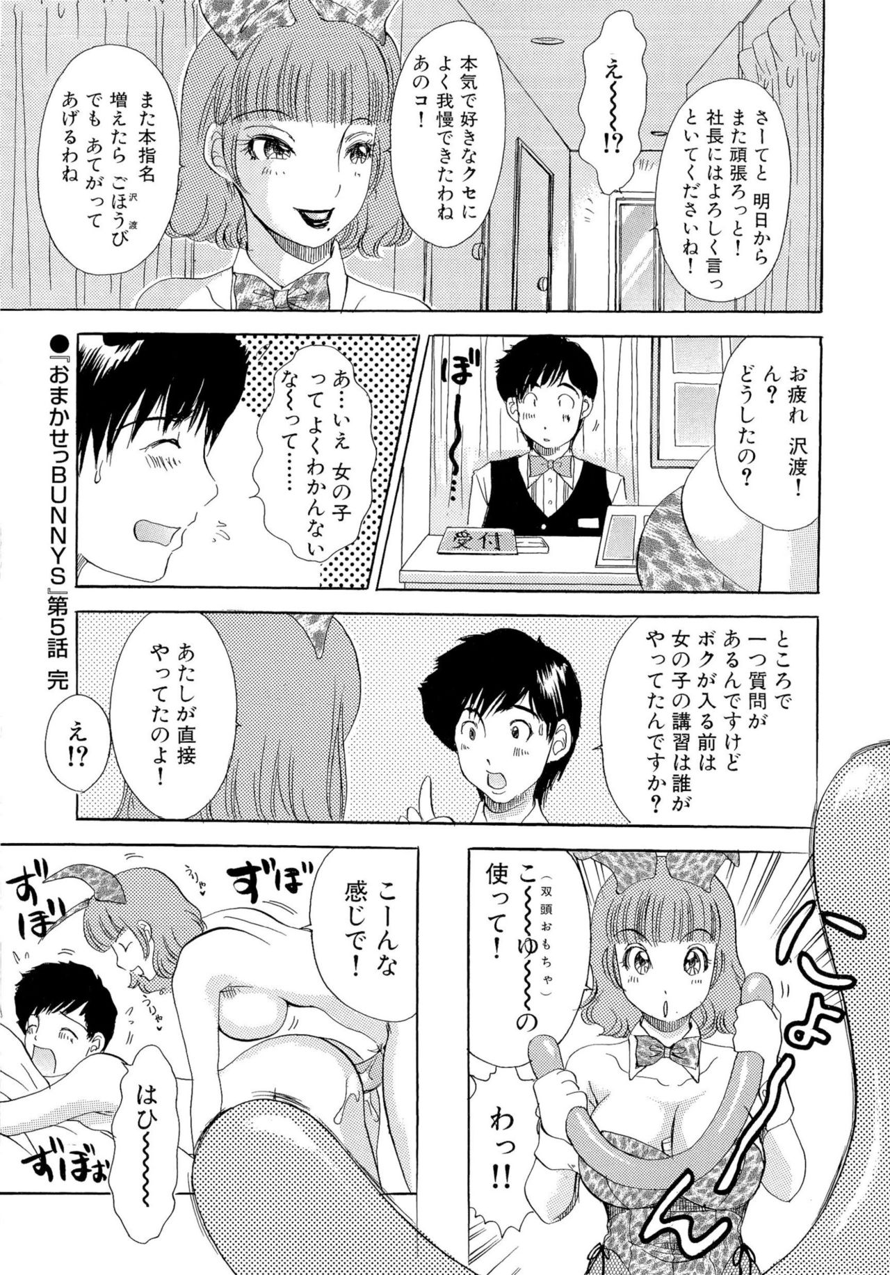 Omakase Bunnys - Page 95