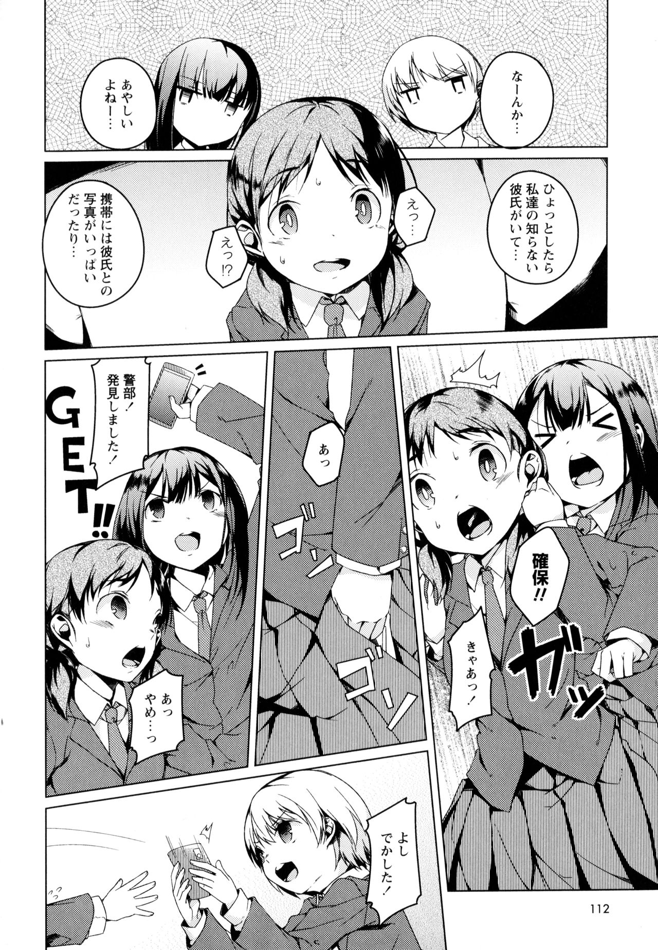 Aya Yuri Vol. 3 - Page 114