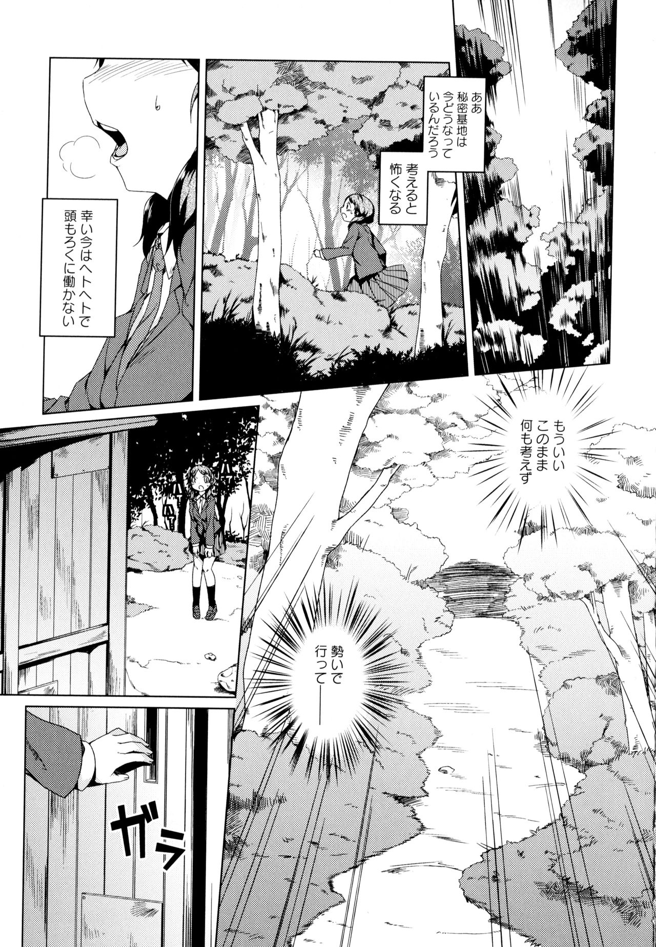 Aya Yuri Vol. 3 - Page 117