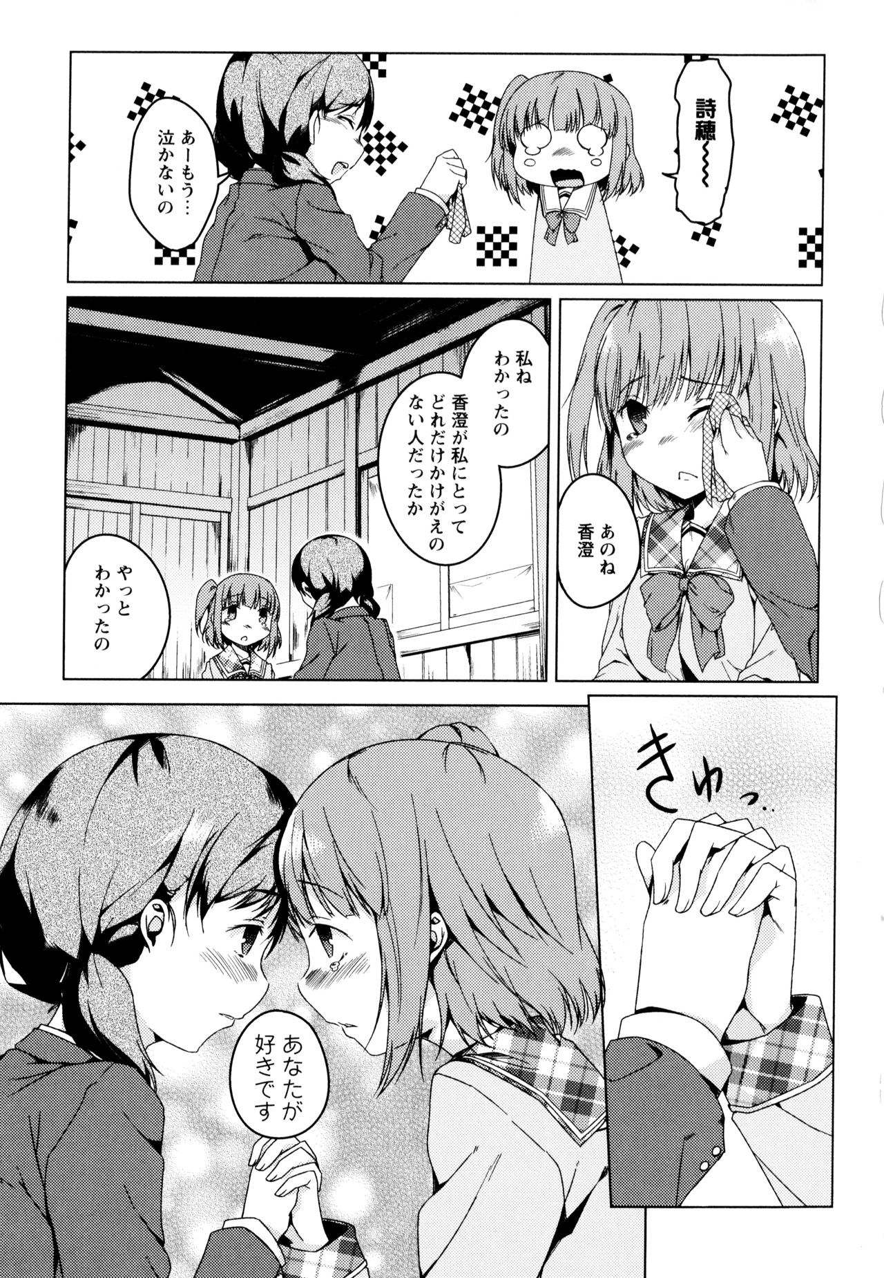 Aya Yuri Vol. 3 - Page 123