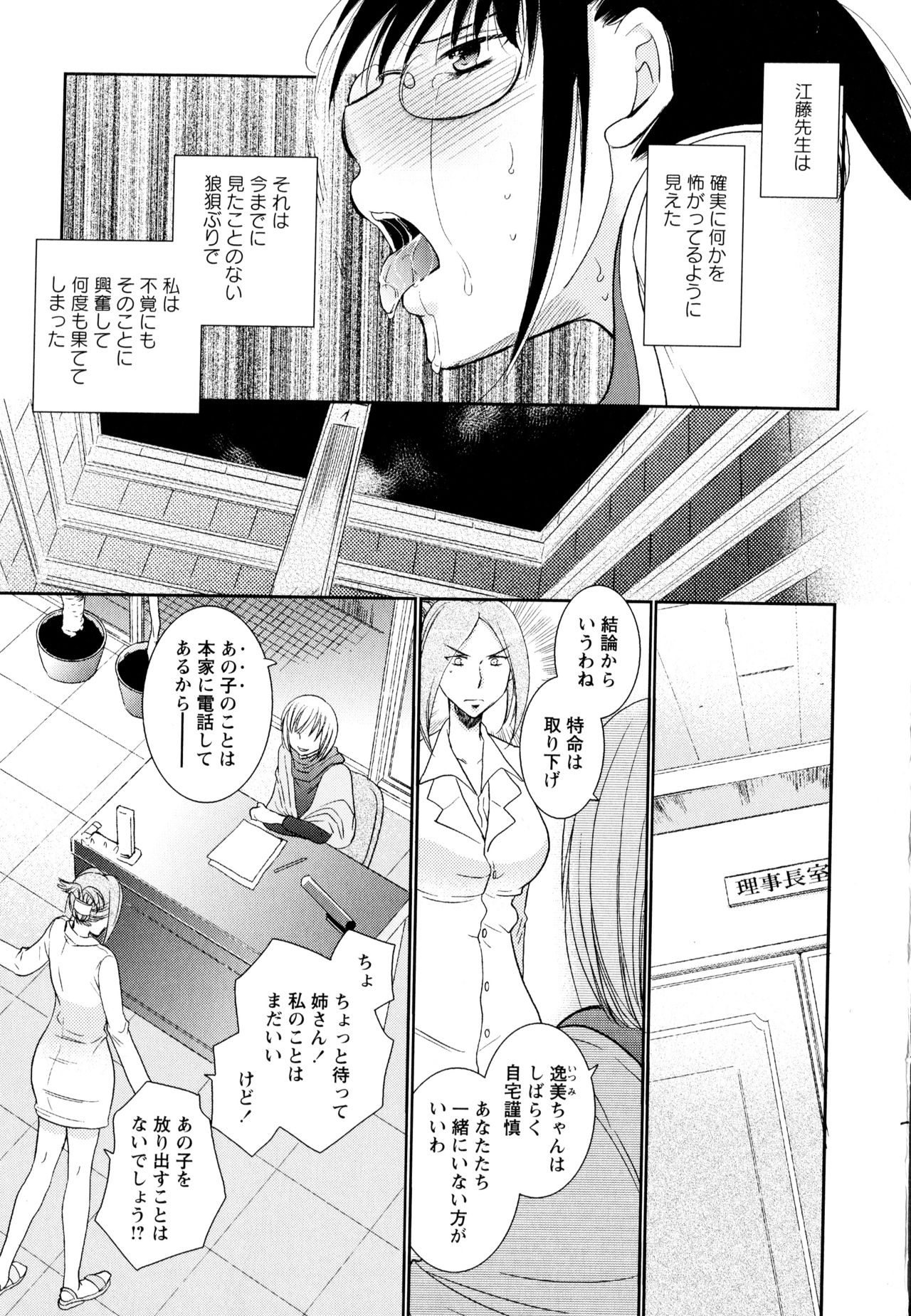 Aya Yuri Vol. 3 - Page 133