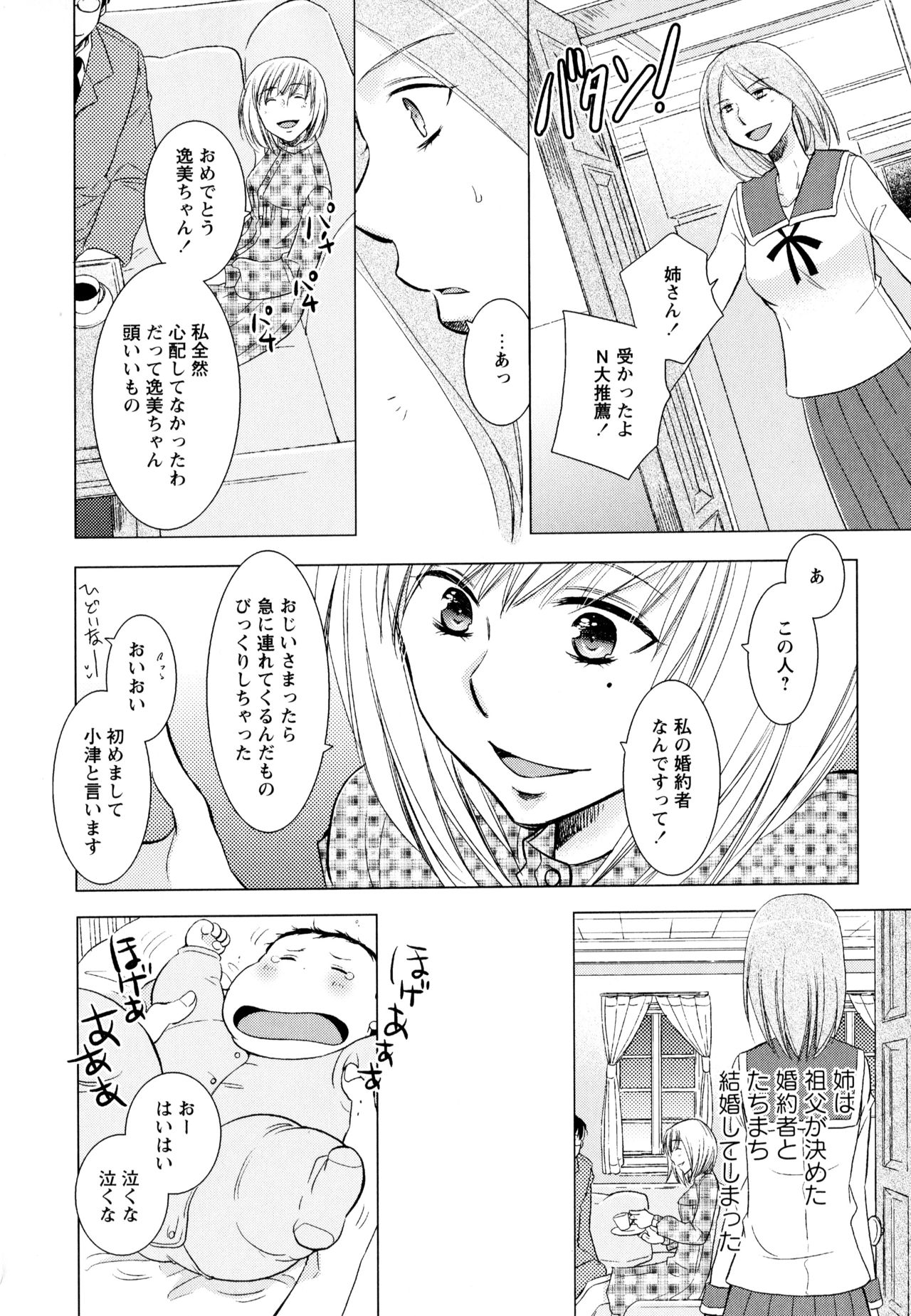 Aya Yuri Vol. 3 - Page 136