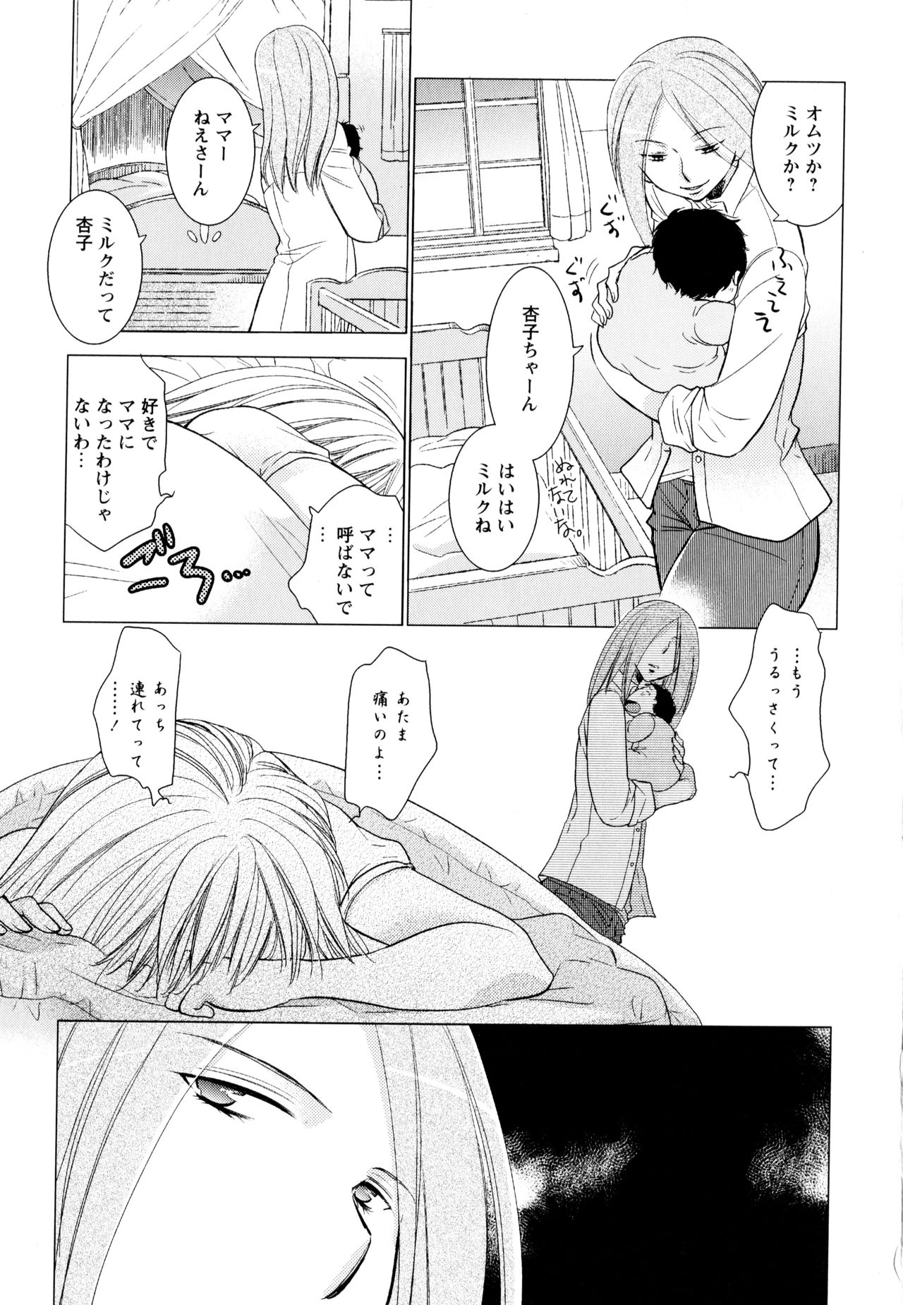 Aya Yuri Vol. 3 - Page 137