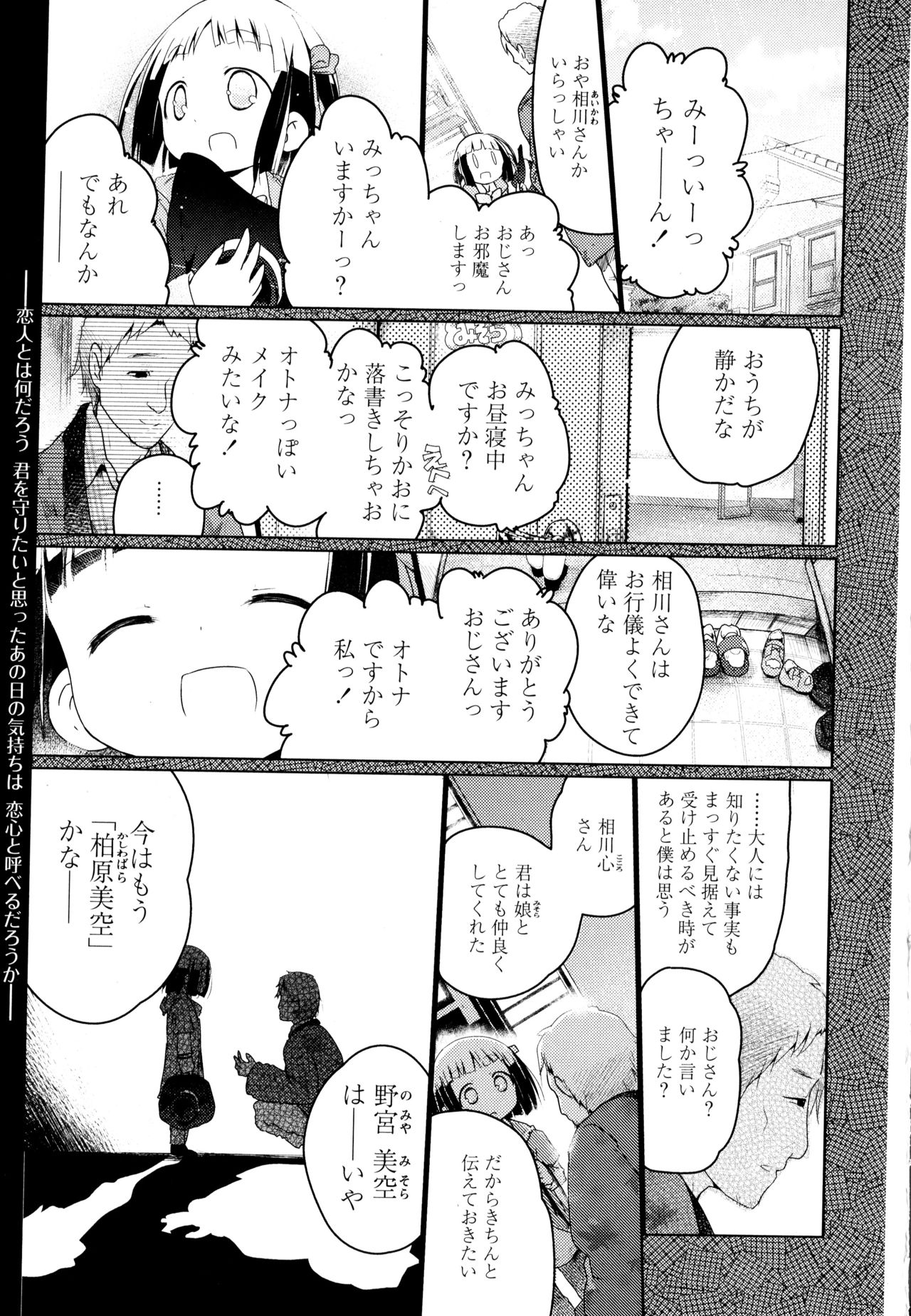 Aya Yuri Vol. 3 - Page 149