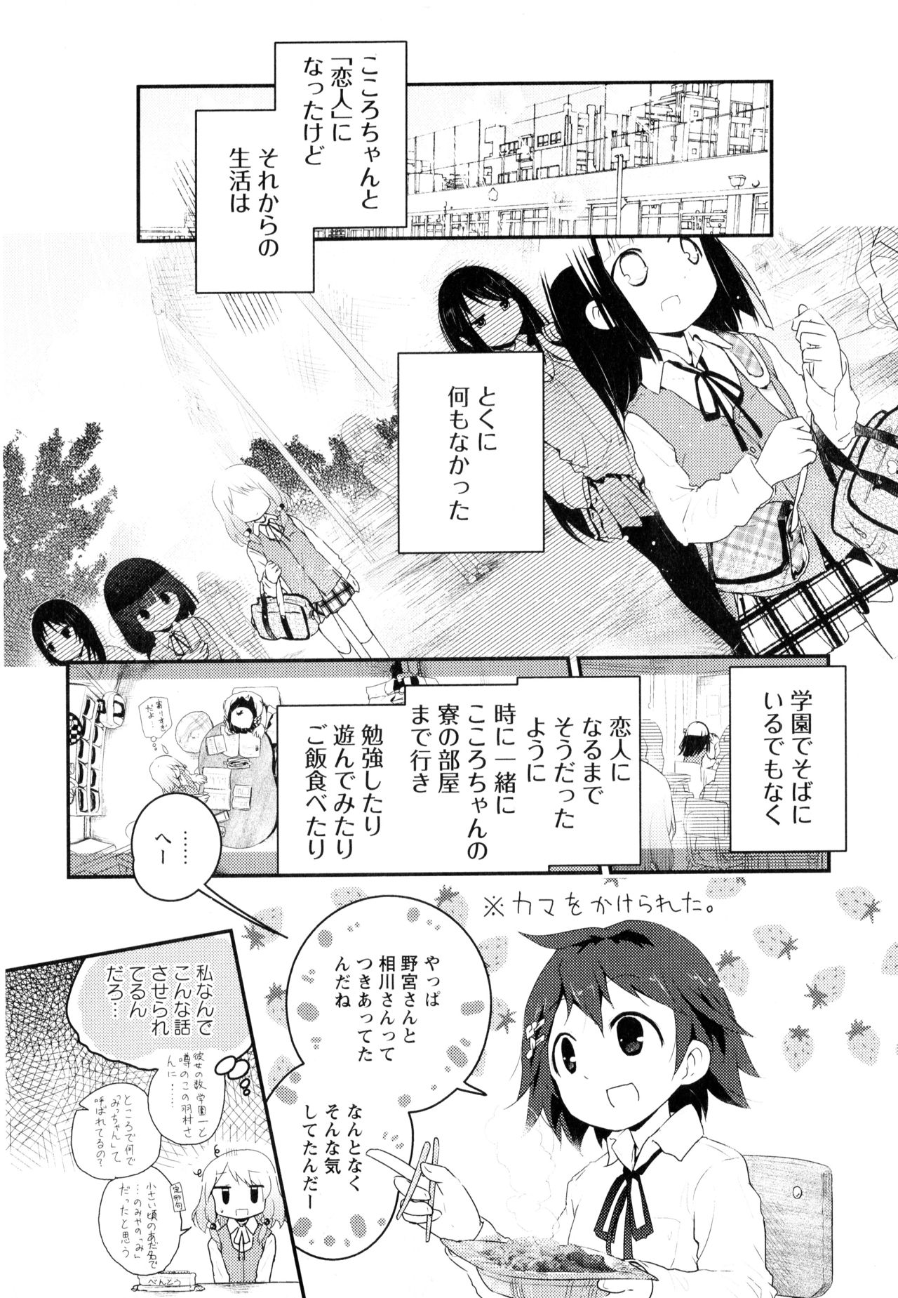 Aya Yuri Vol. 3 - Page 154