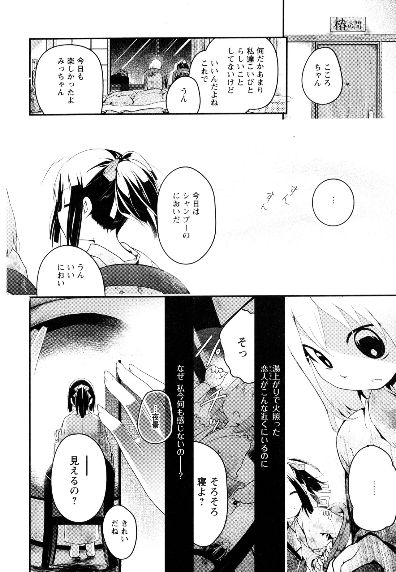Aya Yuri Vol. 3 - Page 158