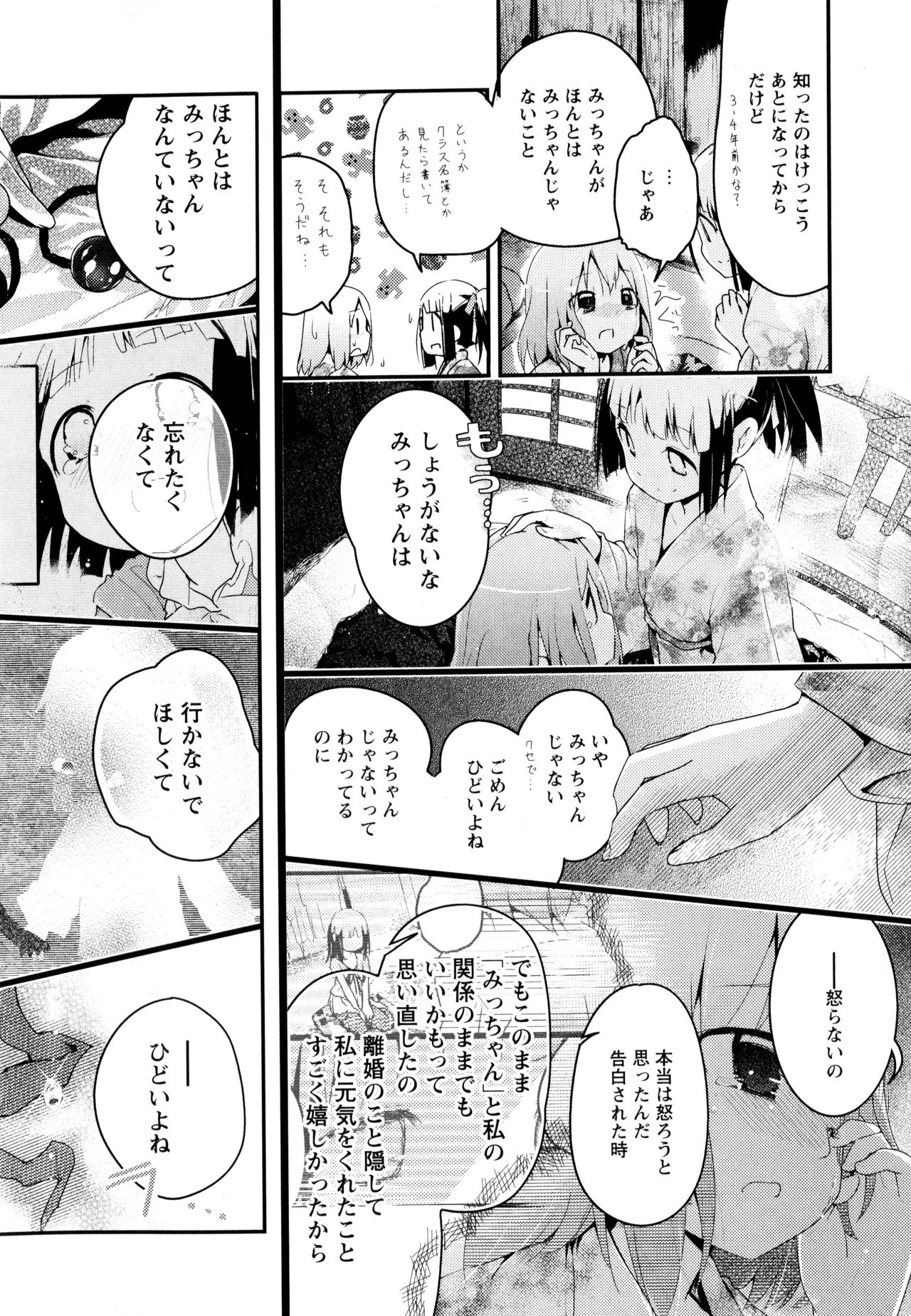 Aya Yuri Vol. 3 - Page 164