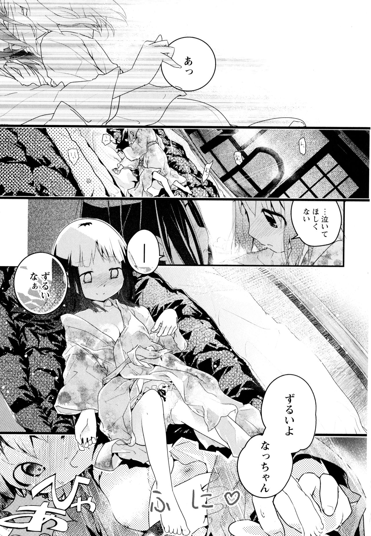 Aya Yuri Vol. 3 - Page 170