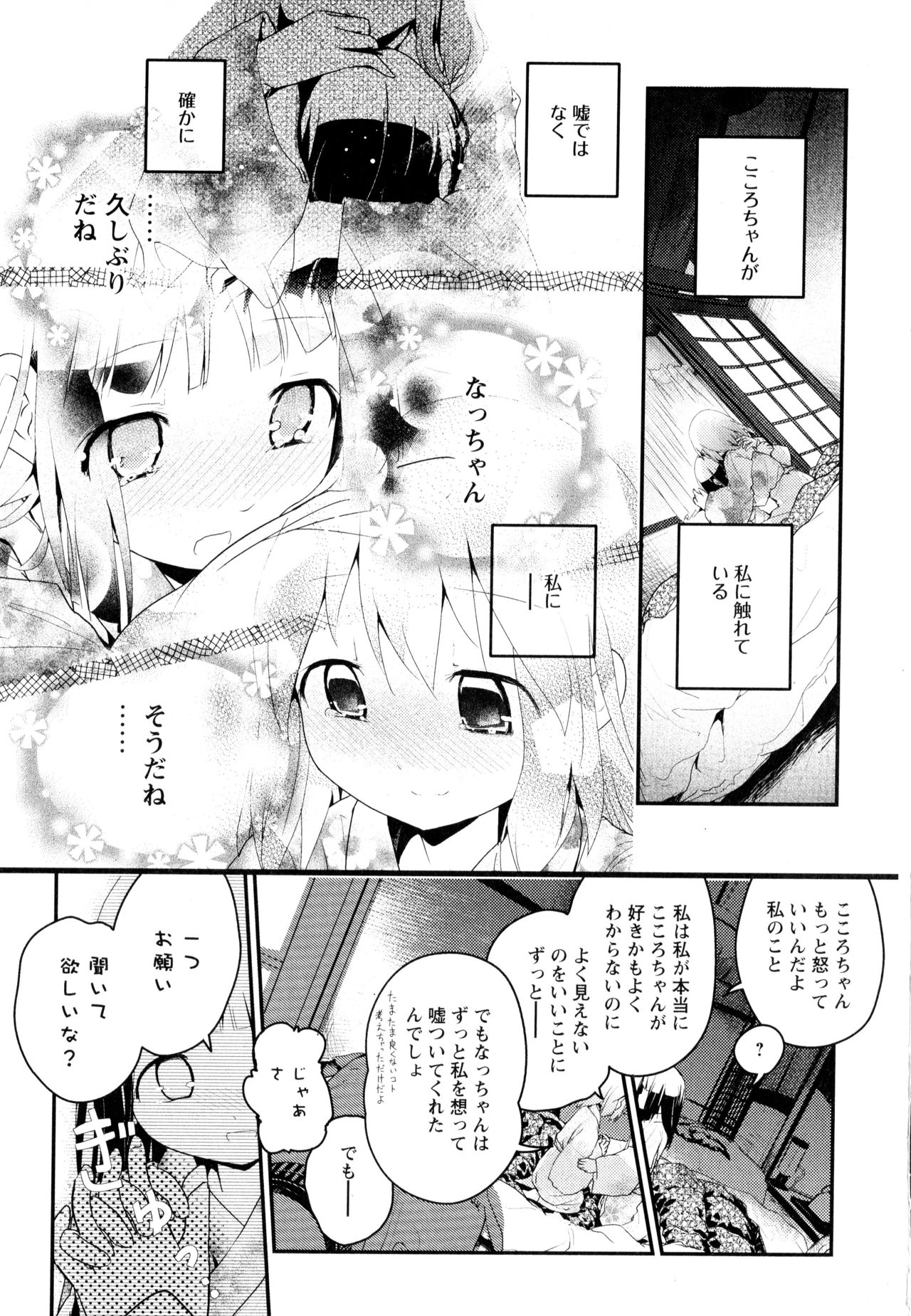 Aya Yuri Vol. 3 - Page 174