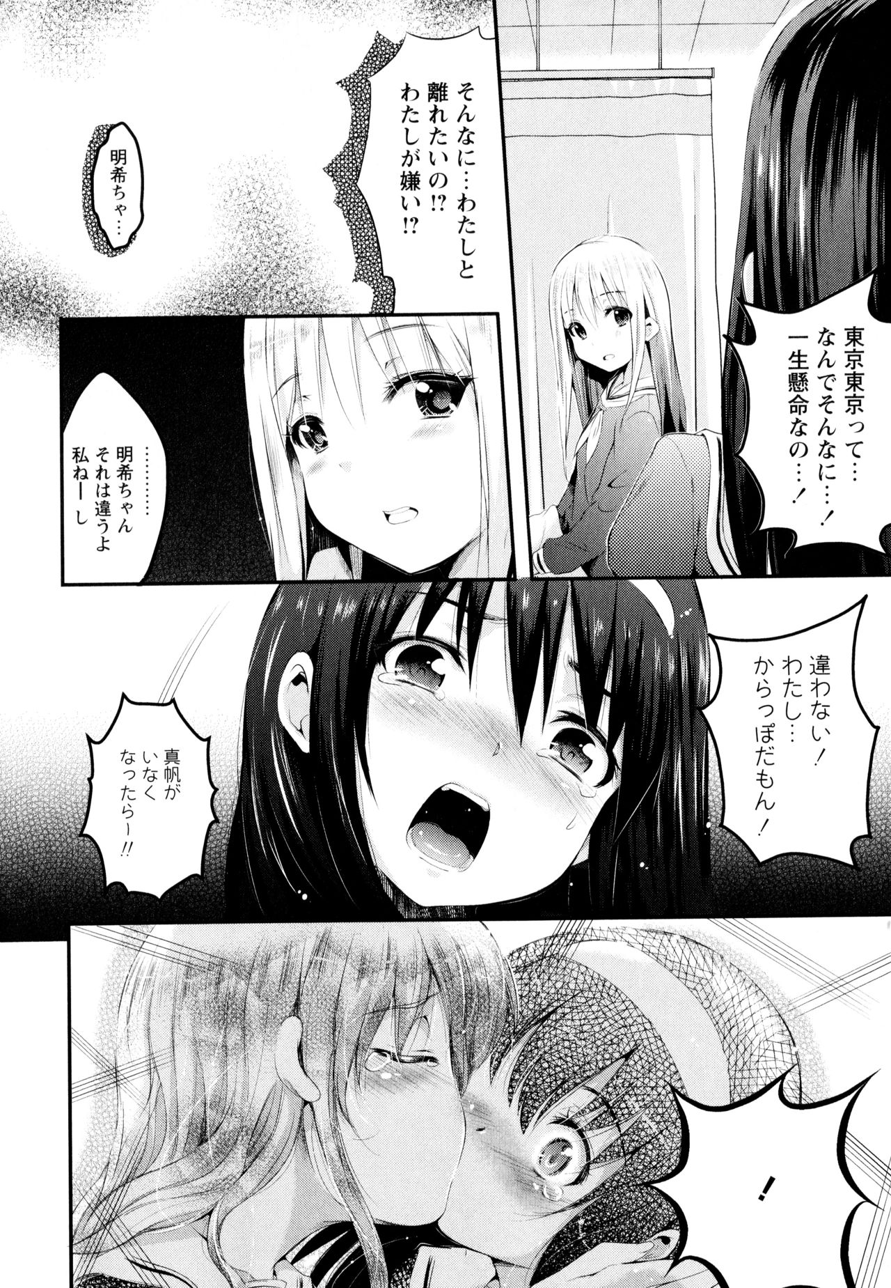 Aya Yuri Vol. 3 - Page 84