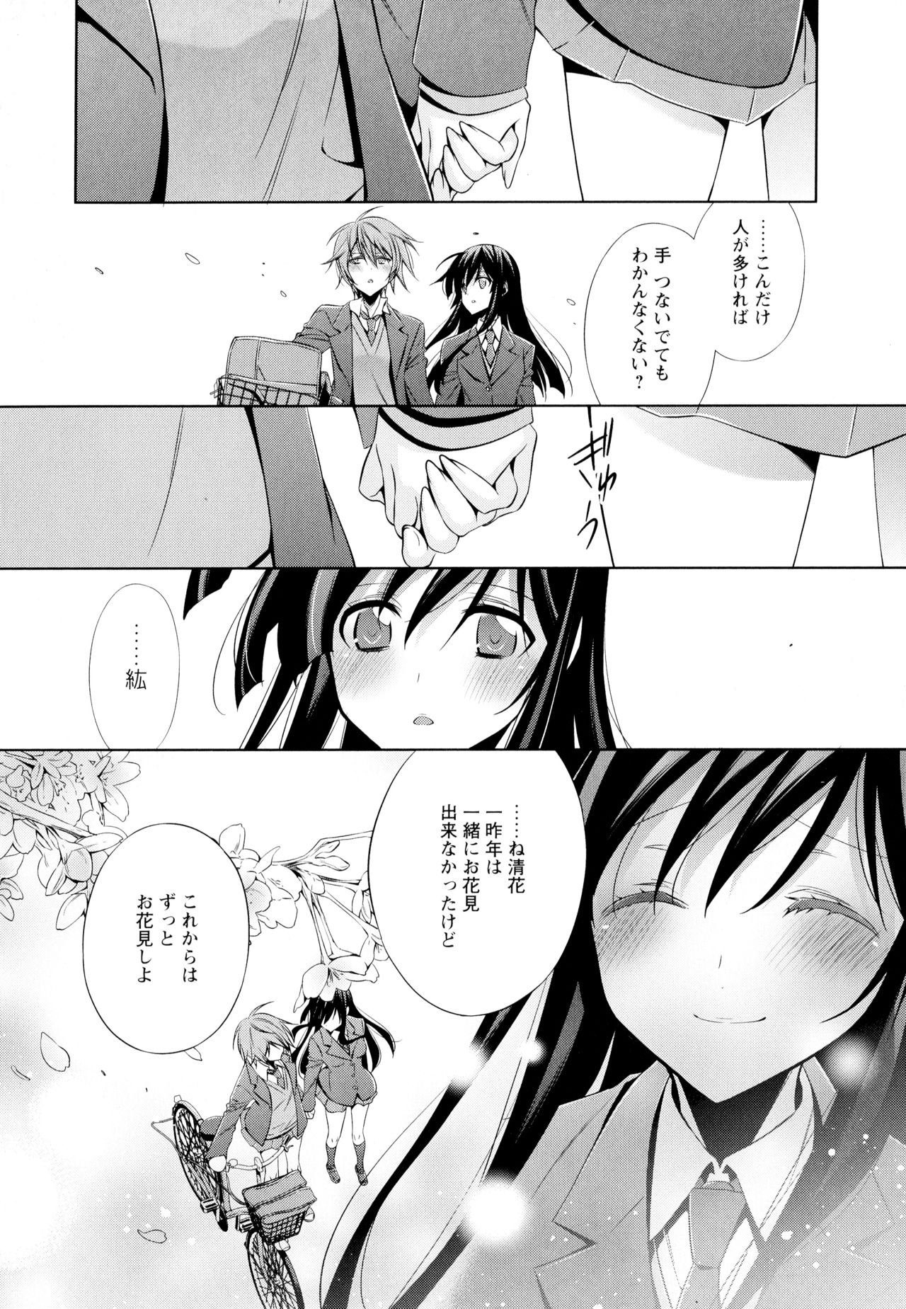 Aya Yuri Vol. 4 - Page 104