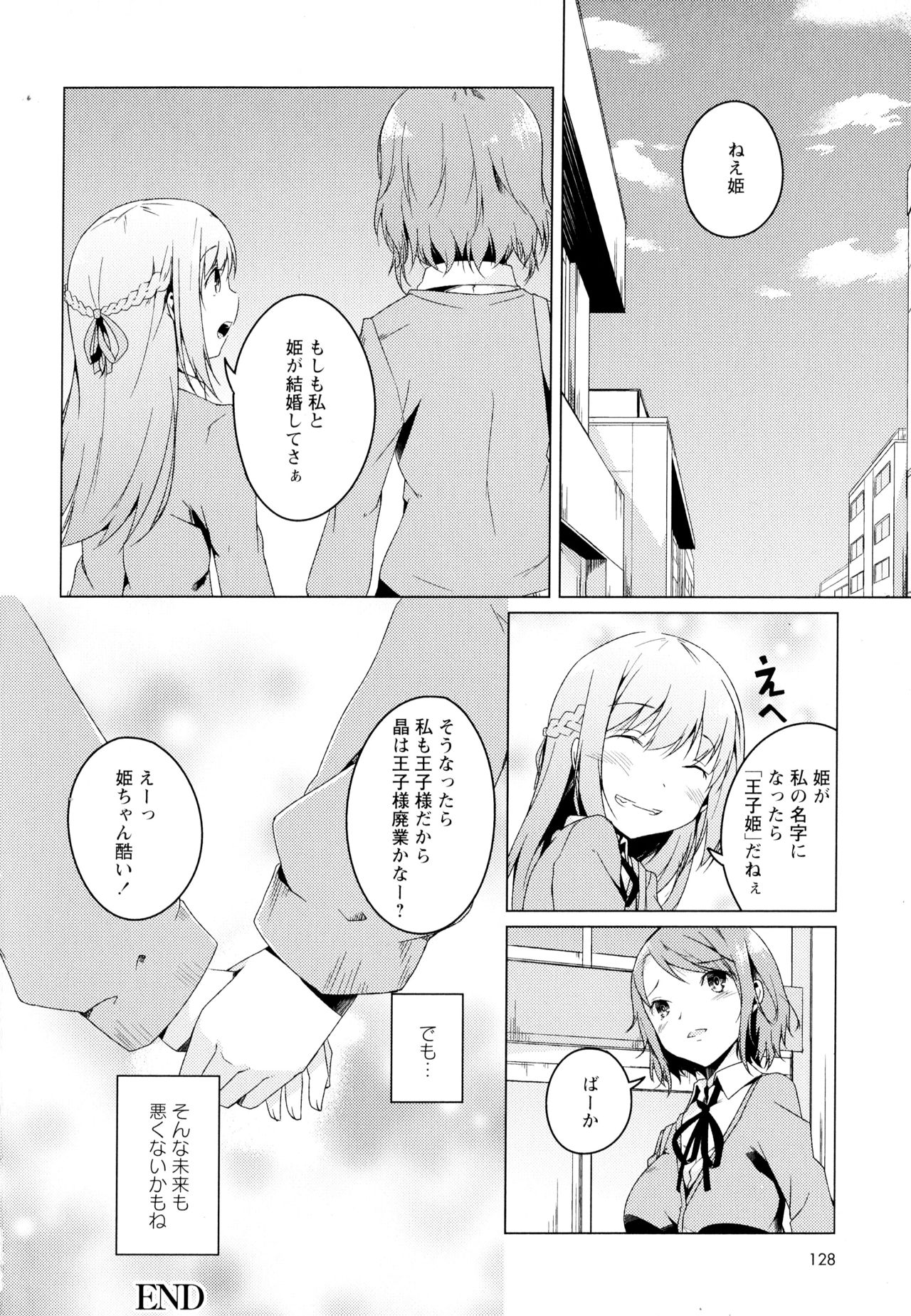 Aya Yuri Vol. 4 - Page 130