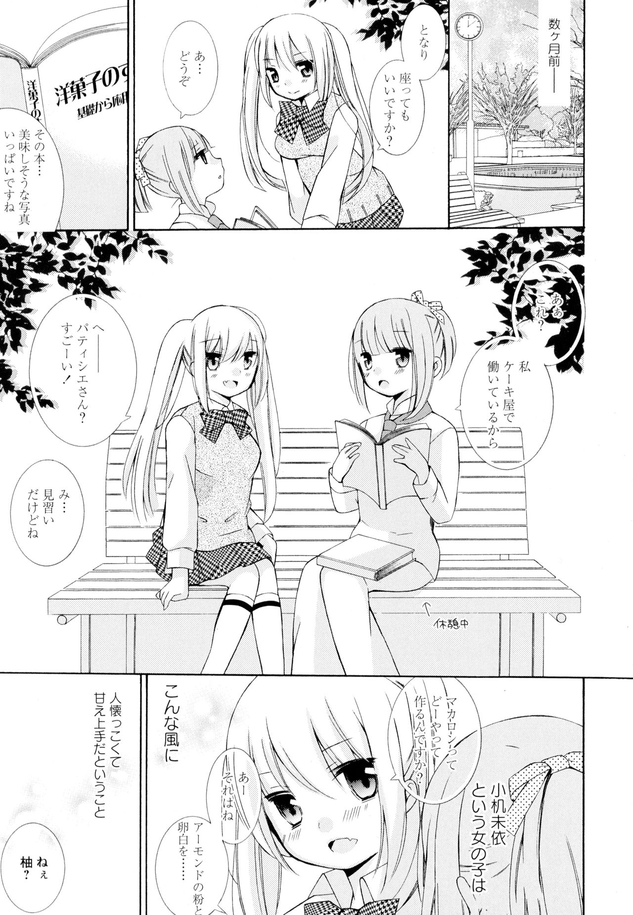 Aya Yuri Vol. 4 - Page 135