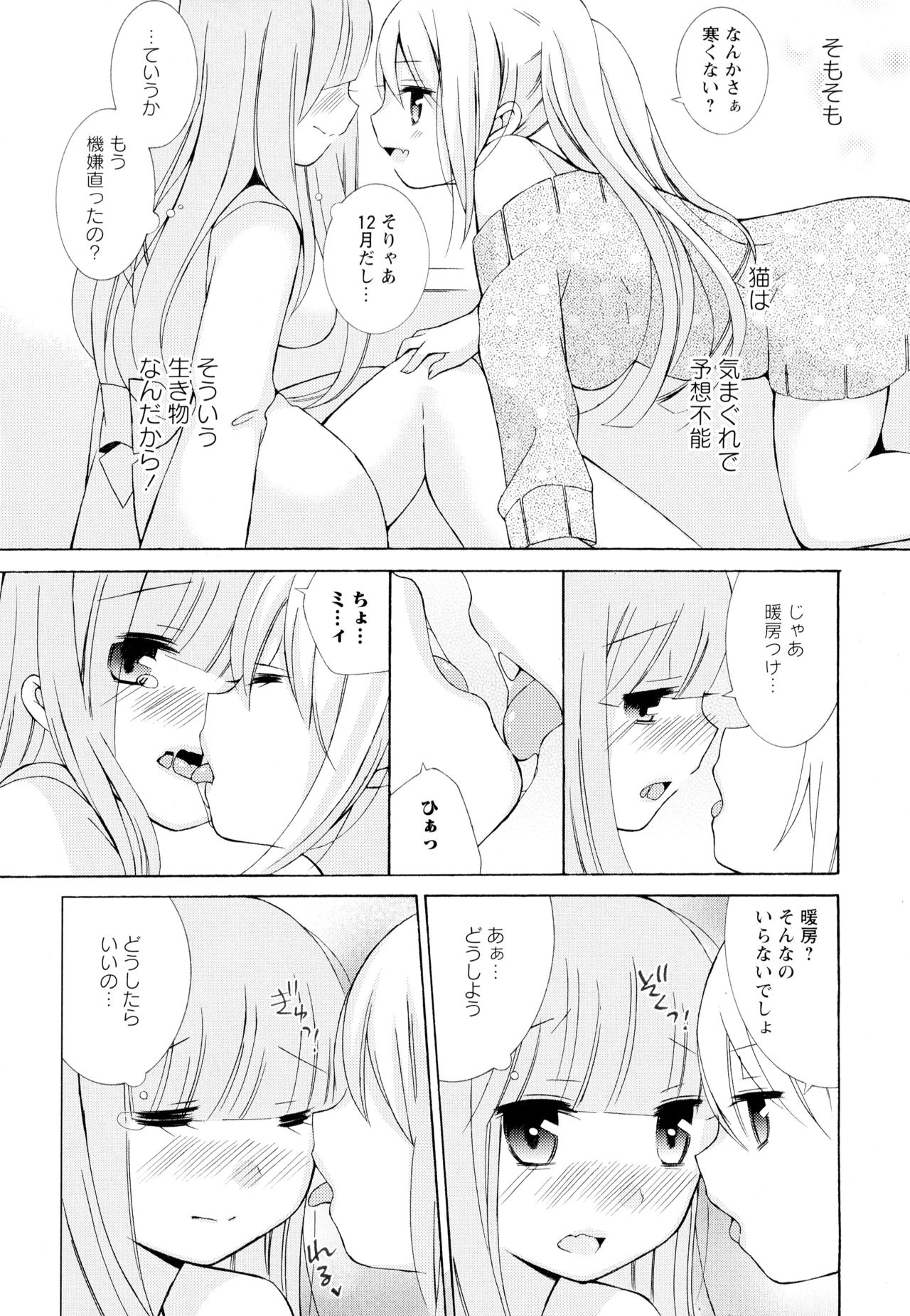 Aya Yuri Vol. 4 - Page 140