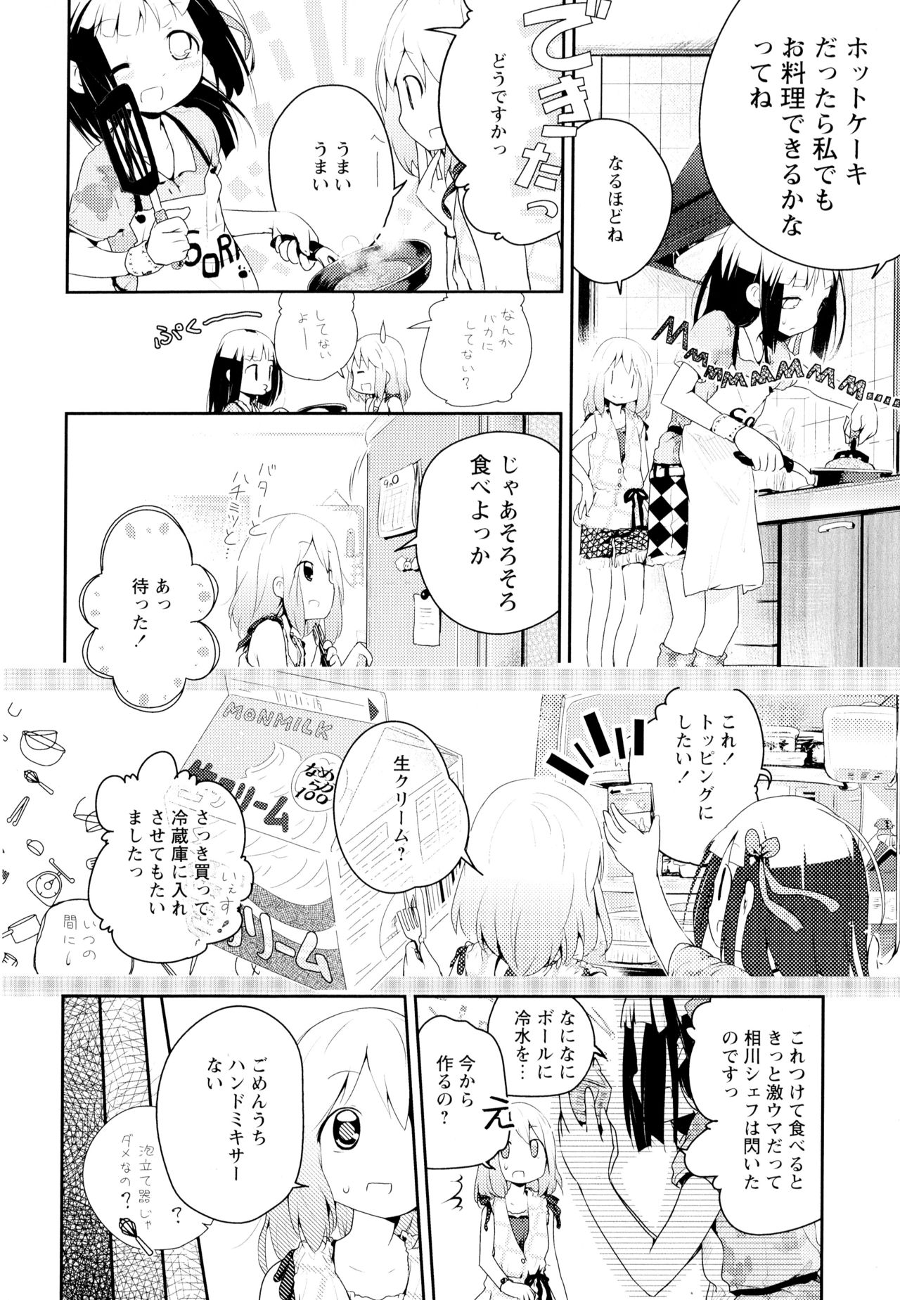 Aya Yuri Vol. 4 - Page 152