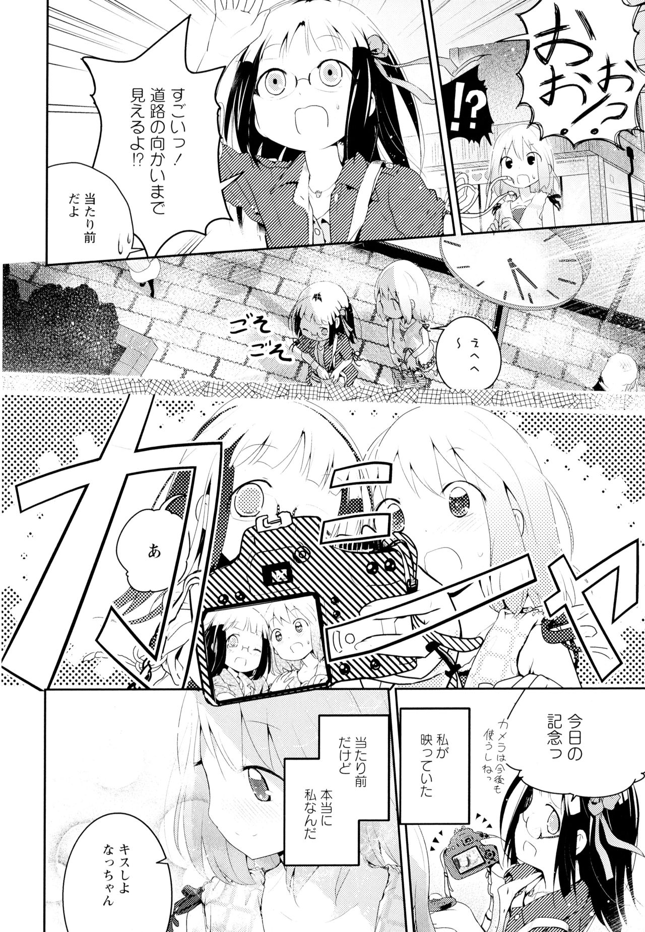 Aya Yuri Vol. 4 - Page 156