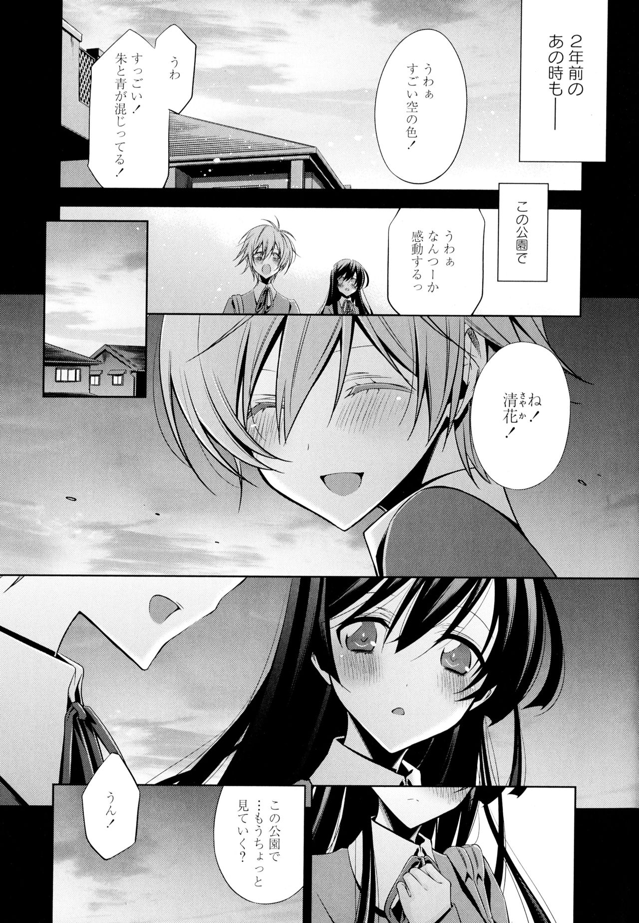 Aya Yuri Vol. 4 - Page 97