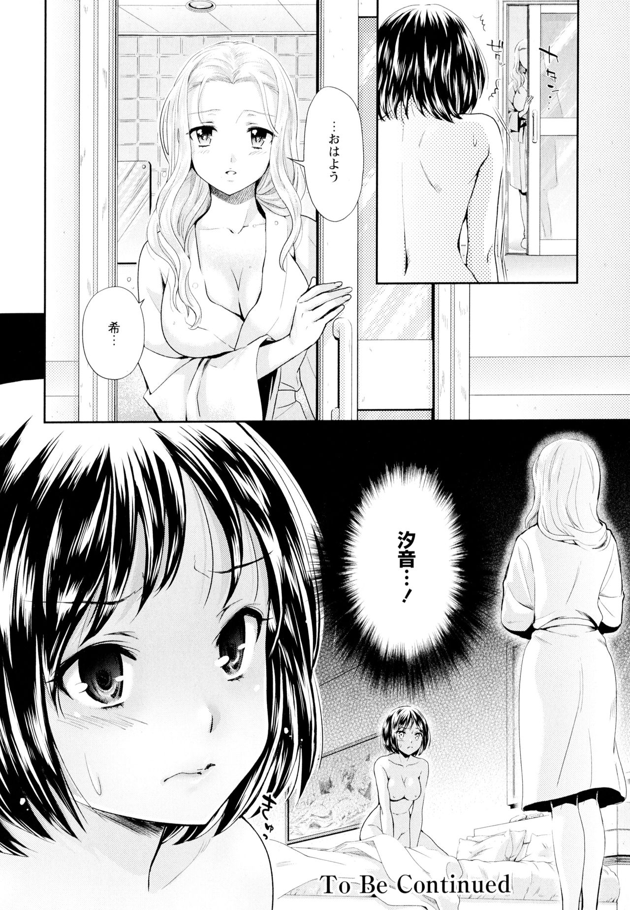 Aya Yuri Vol. 5 - Page 100