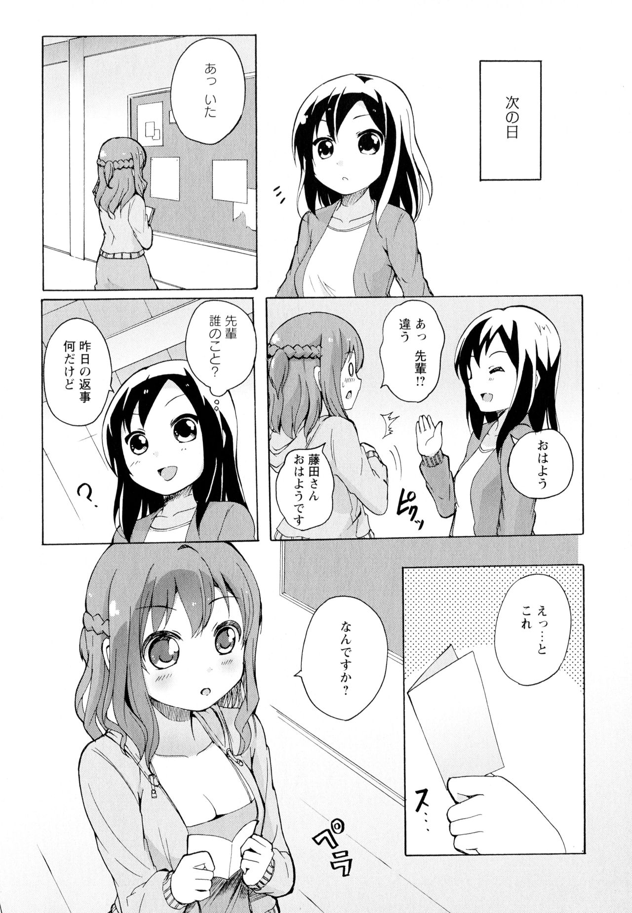 Aya Yuri Vol. 5 - Page 106