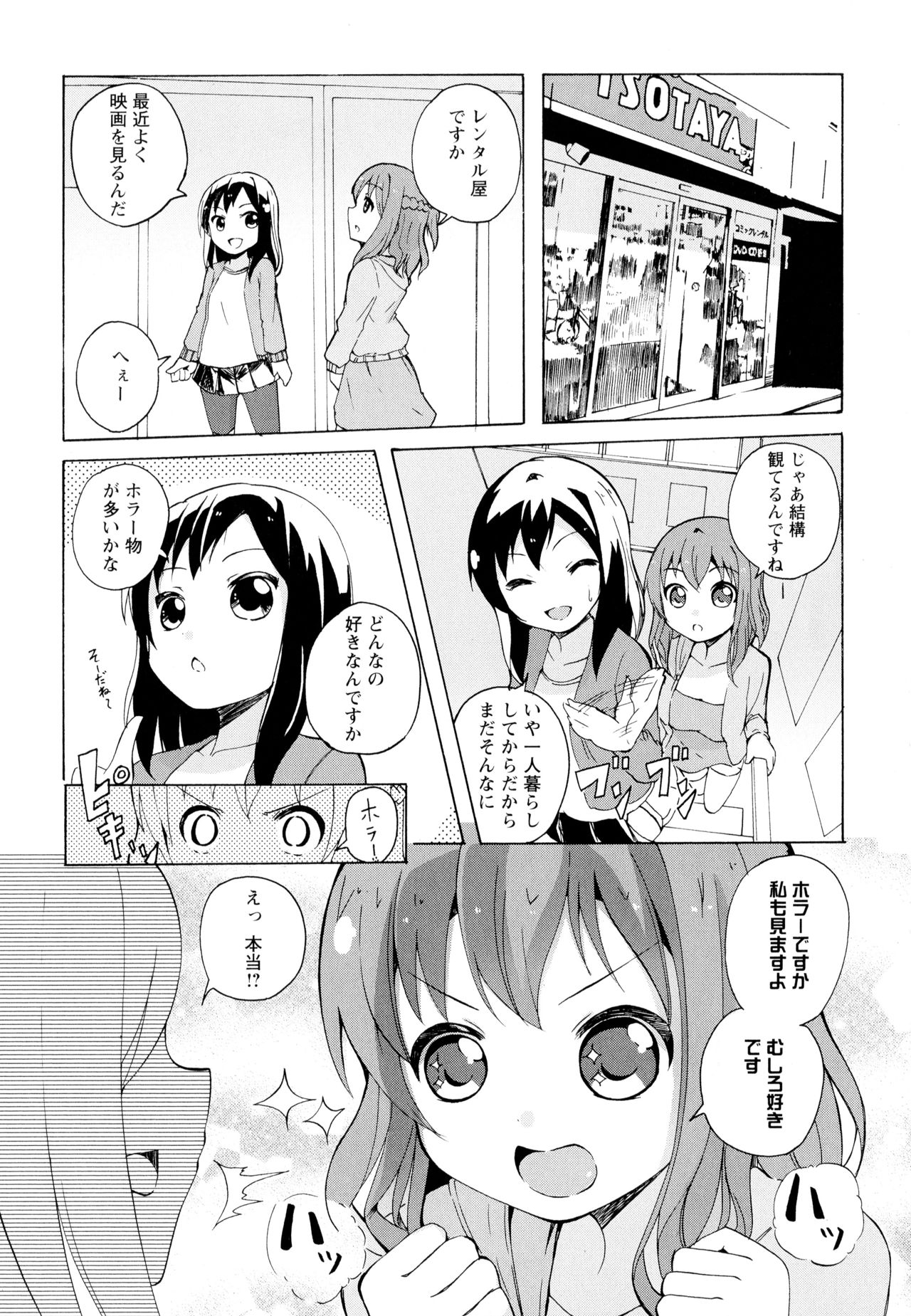 Aya Yuri Vol. 5 - Page 109
