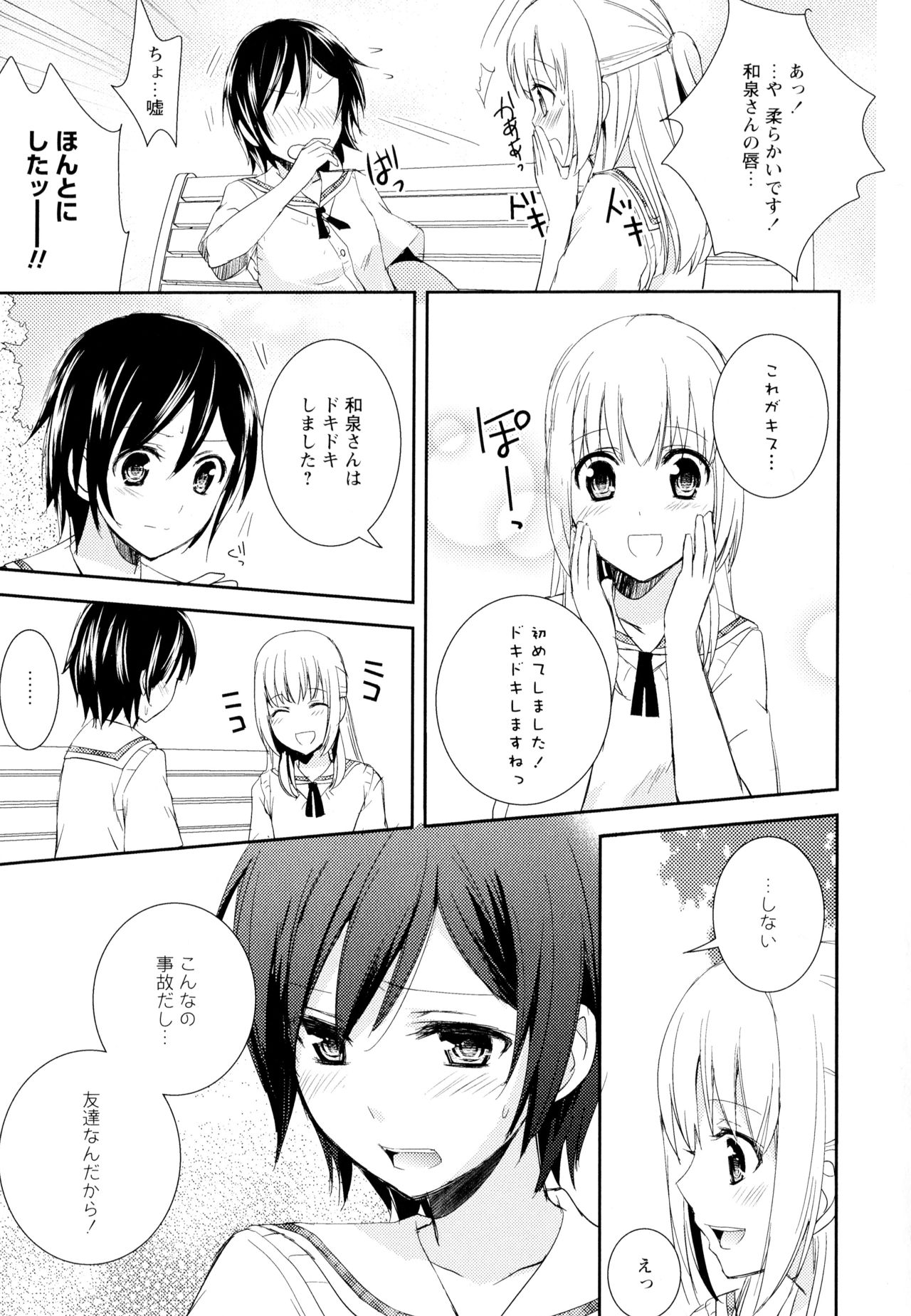 Aya Yuri Vol. 5 - Page 11
