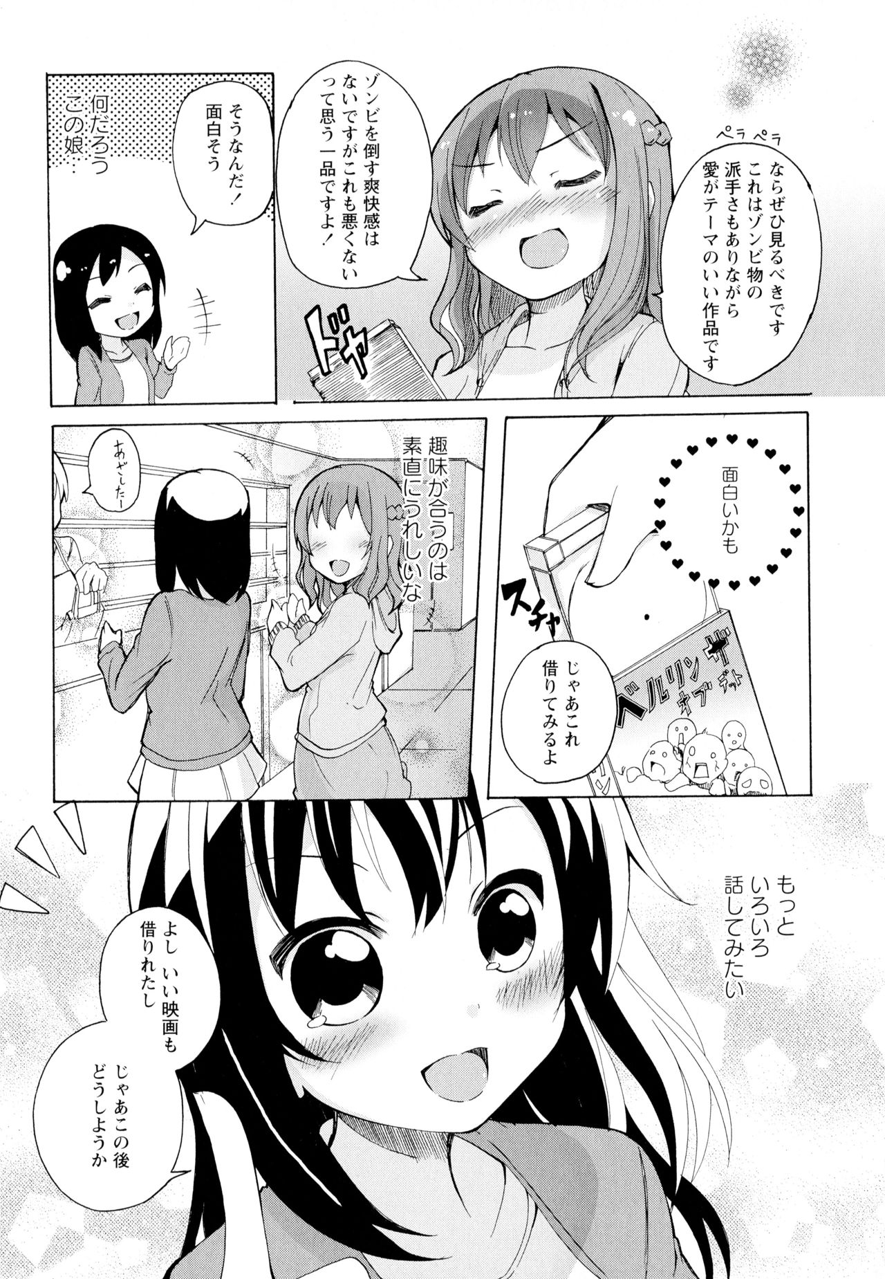 Aya Yuri Vol. 5 - Page 111