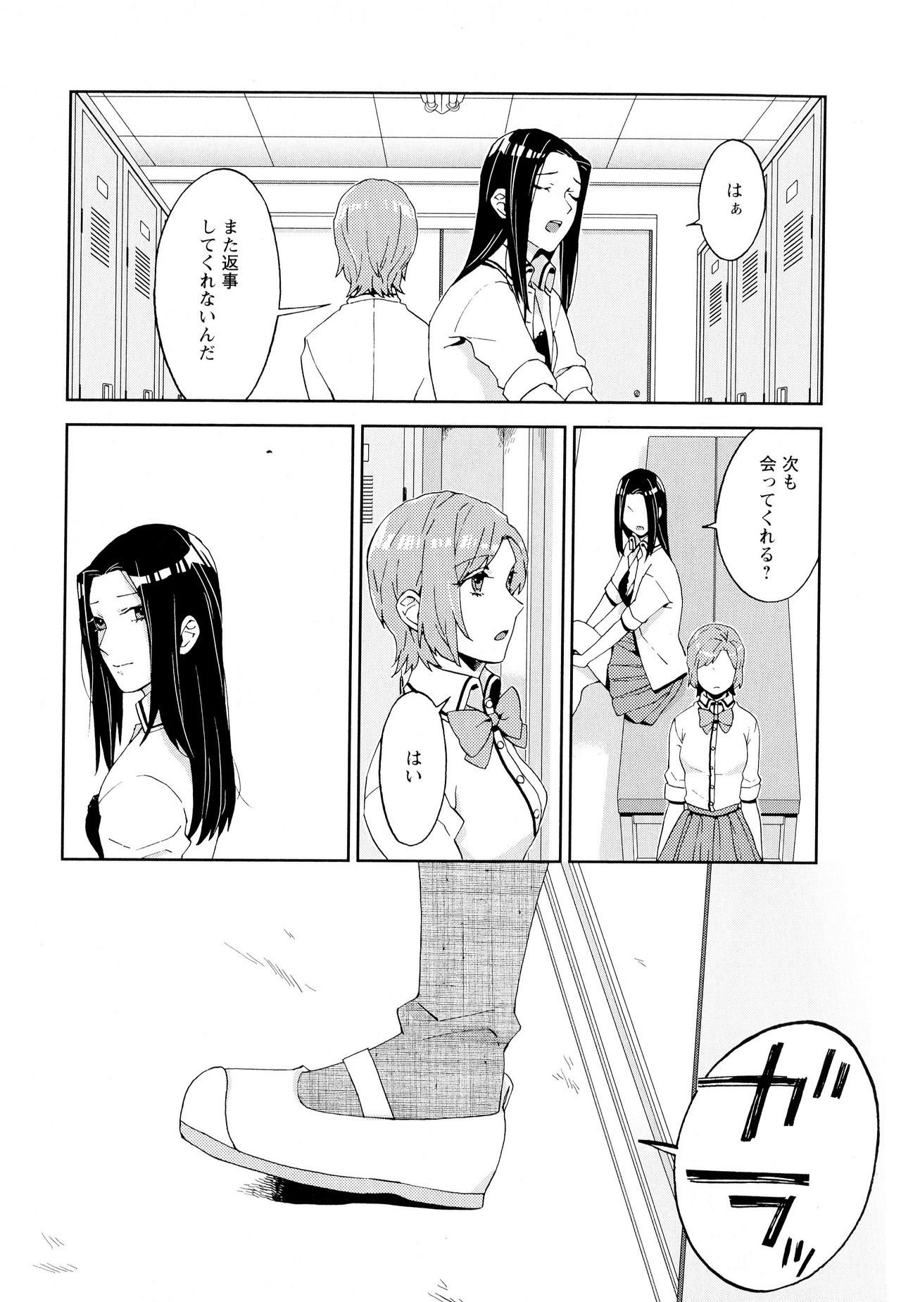 Aya Yuri Vol. 5 - Page 131
