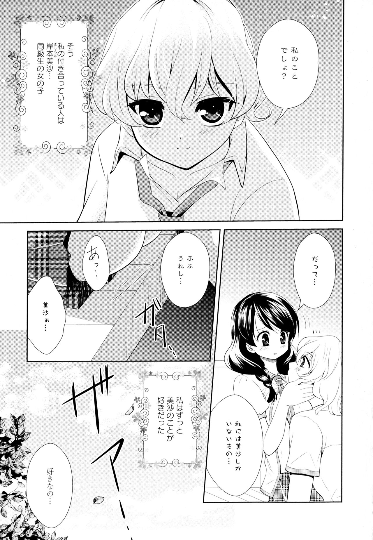 Aya Yuri Vol. 5 - Page 139