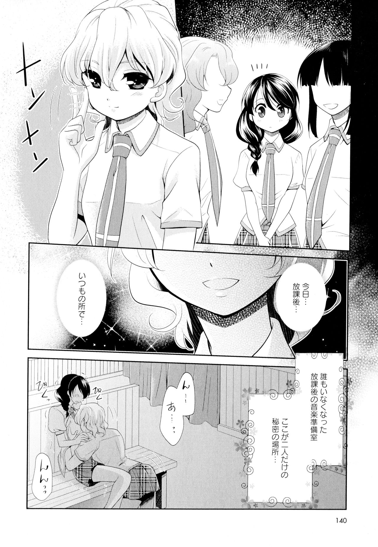 Aya Yuri Vol. 5 - Page 142