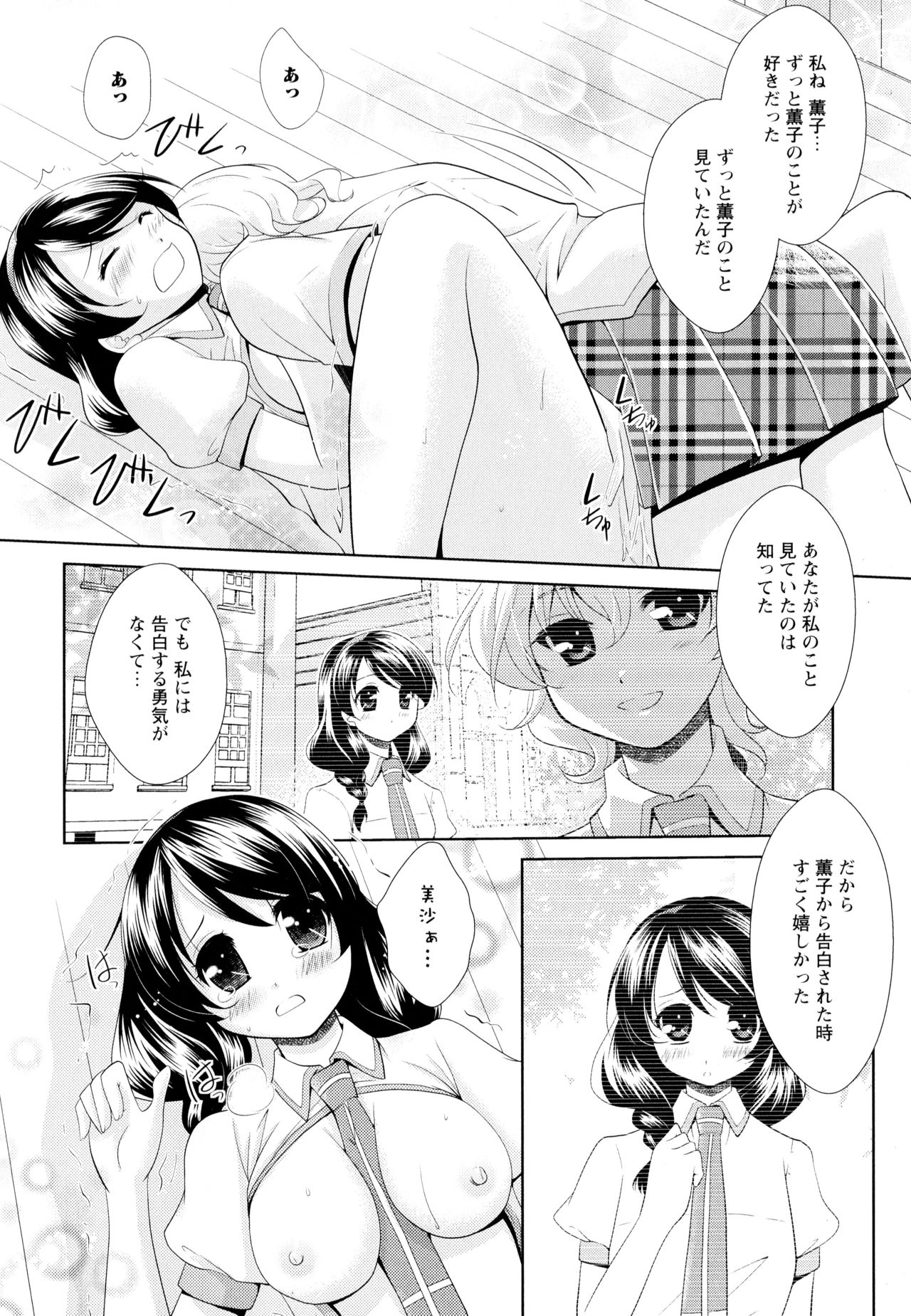 Aya Yuri Vol. 5 - Page 148