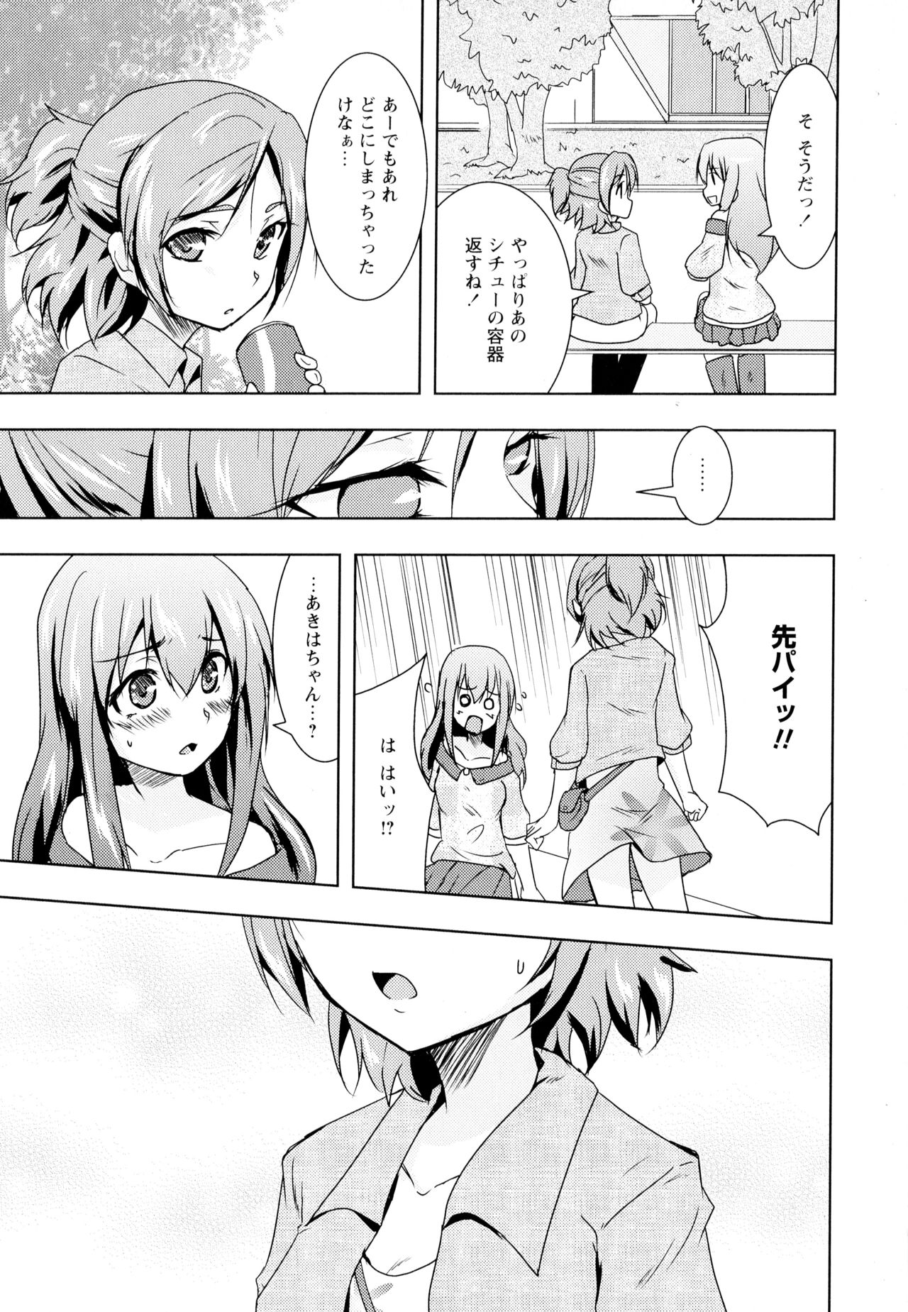 Aya Yuri Vol. 5 - Page 153