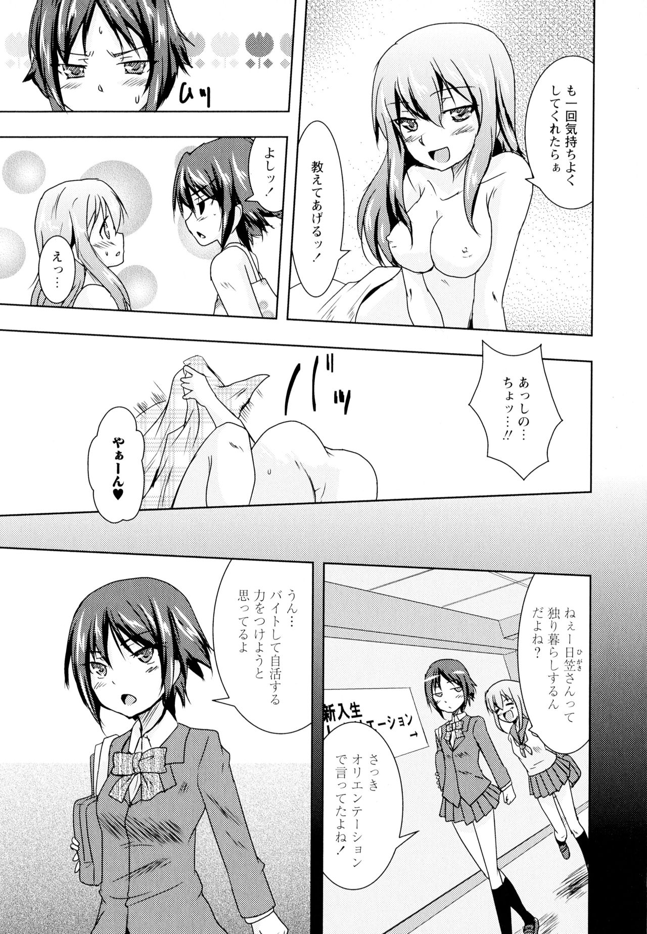 Aya Yuri Vol. 5 - Page 171