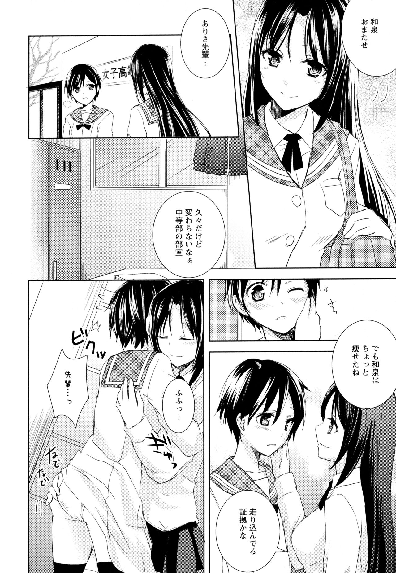 Aya Yuri Vol. 5 - Page 22
