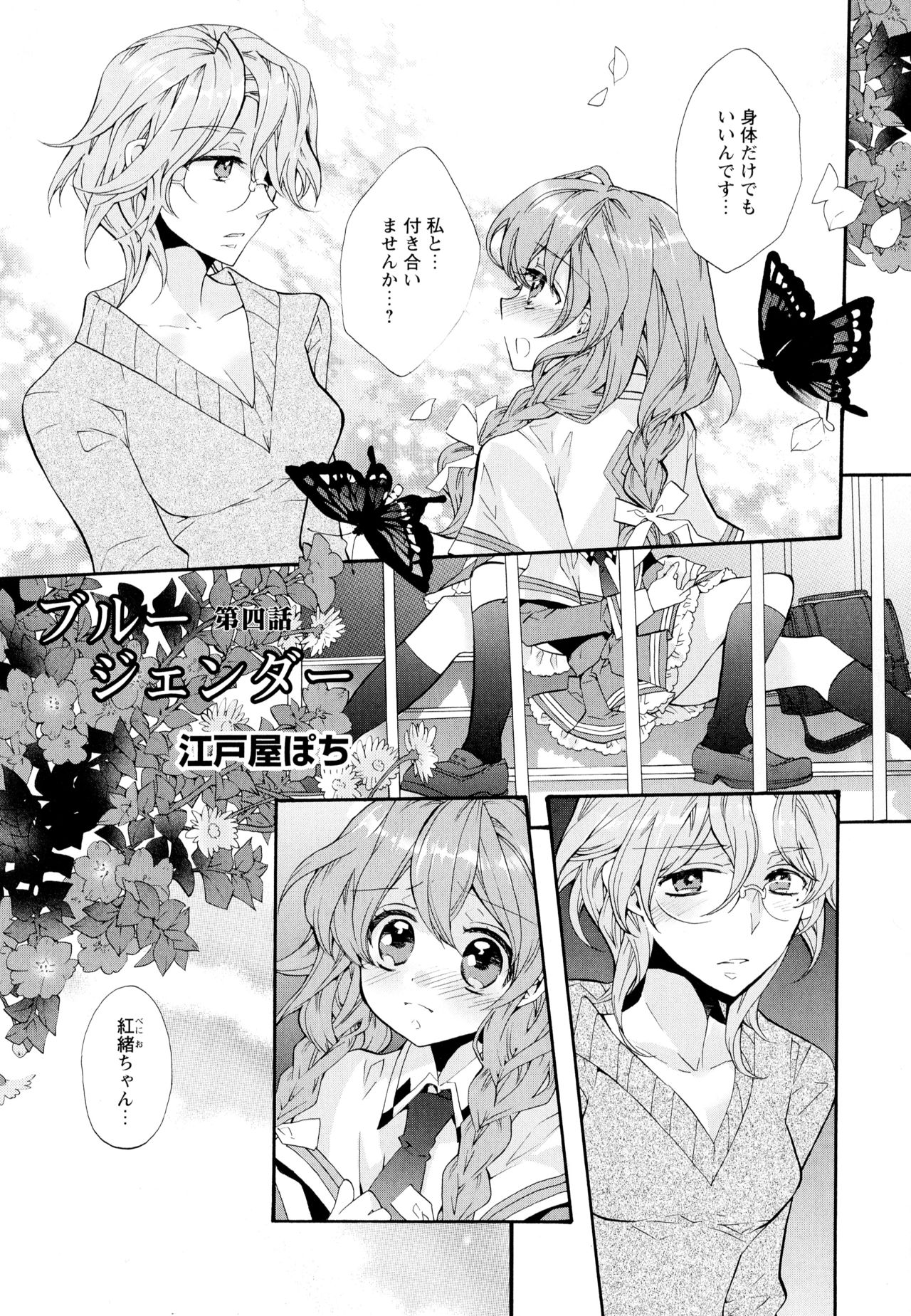 Aya Yuri Vol. 5 - Page 29