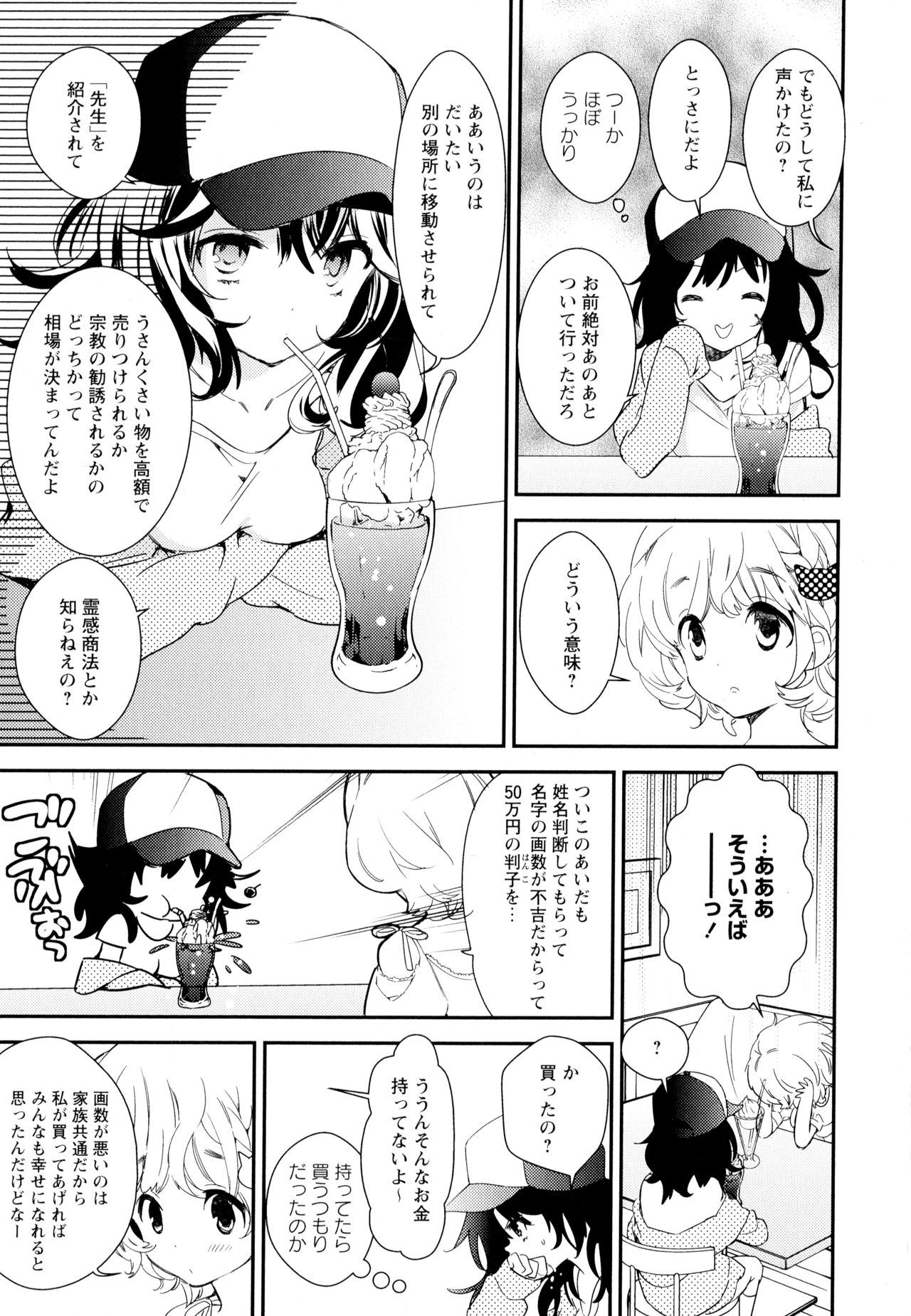 Aya Yuri Vol. 5 - Page 55