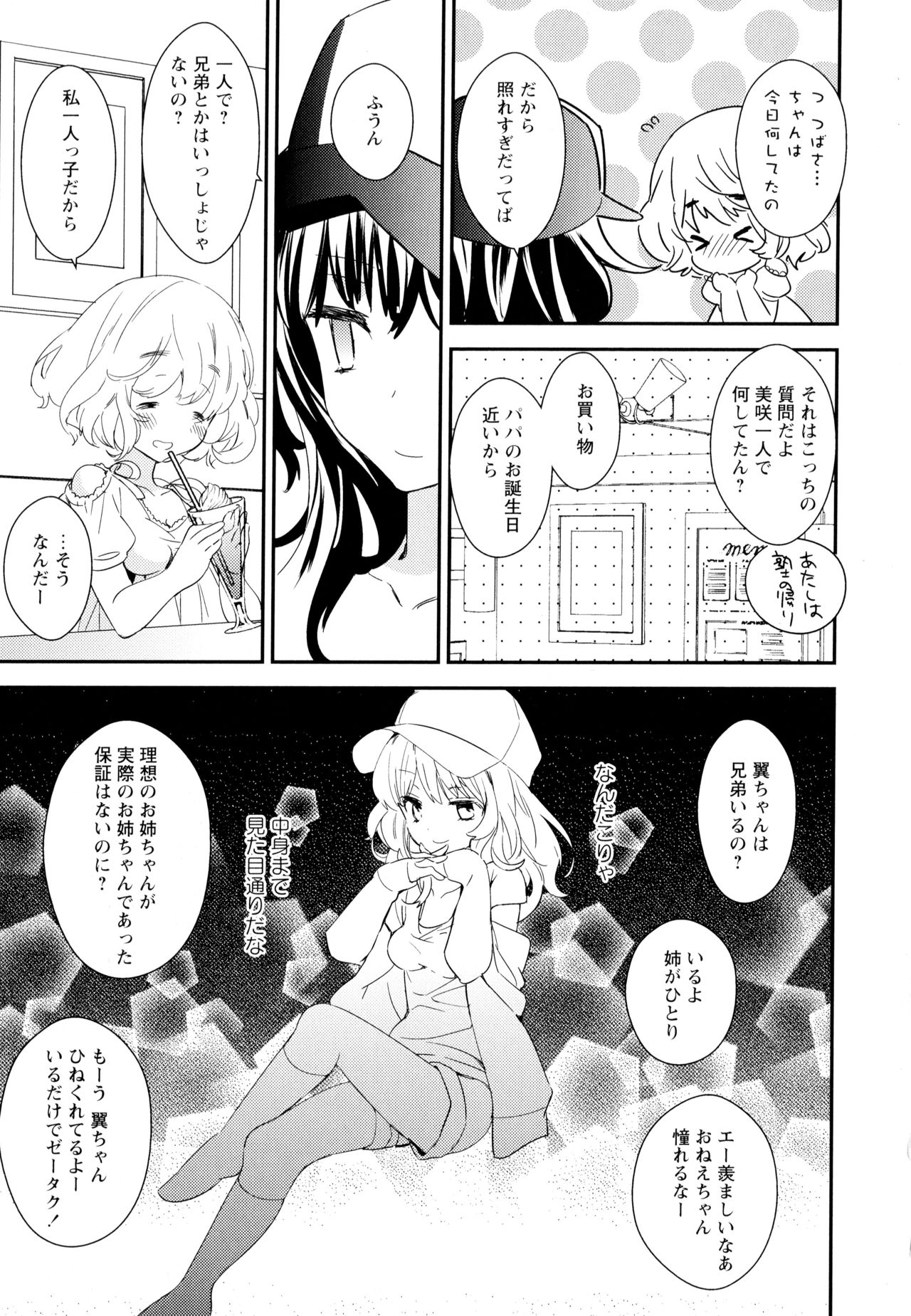 Aya Yuri Vol. 5 - Page 57
