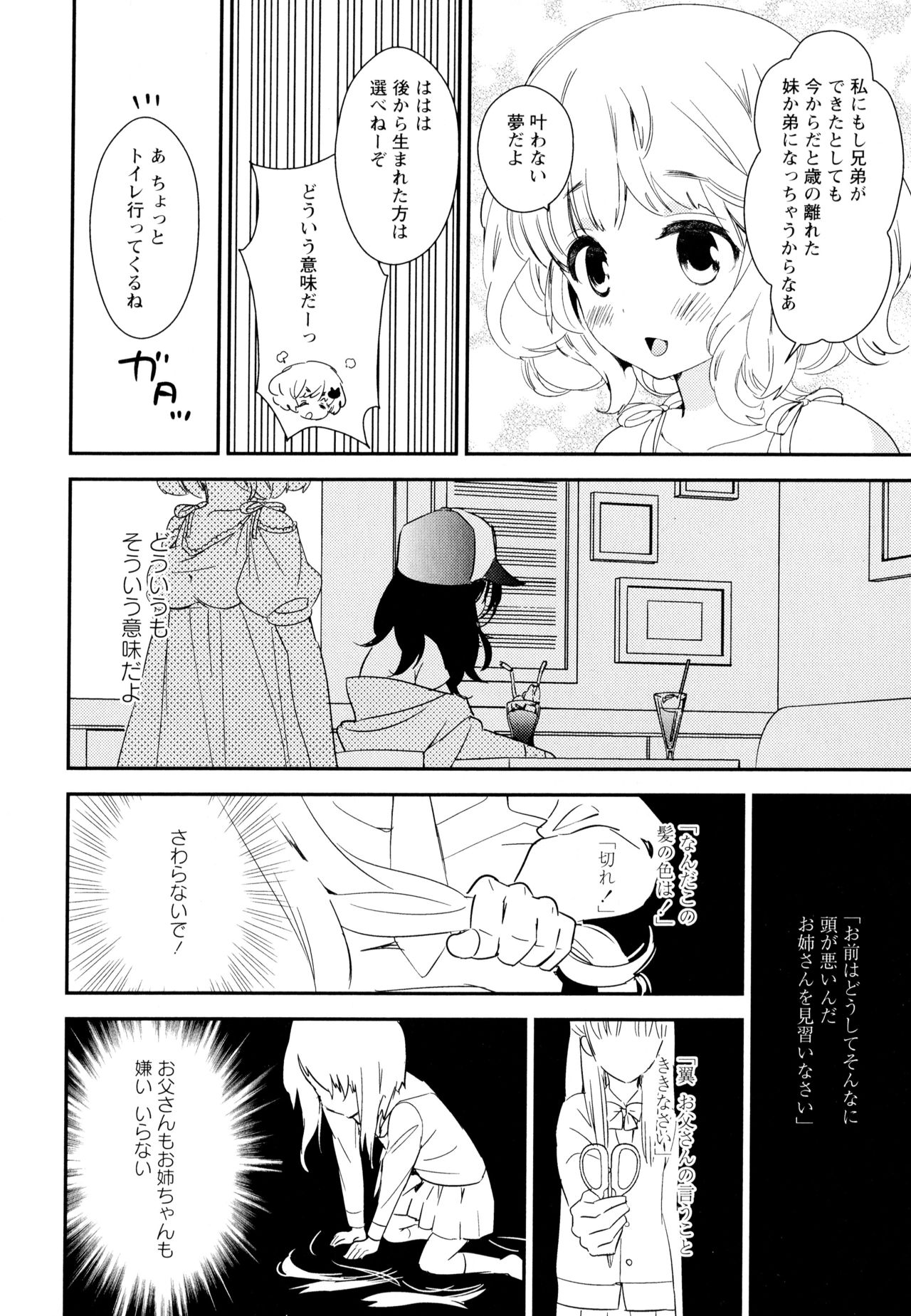 Aya Yuri Vol. 5 - Page 58