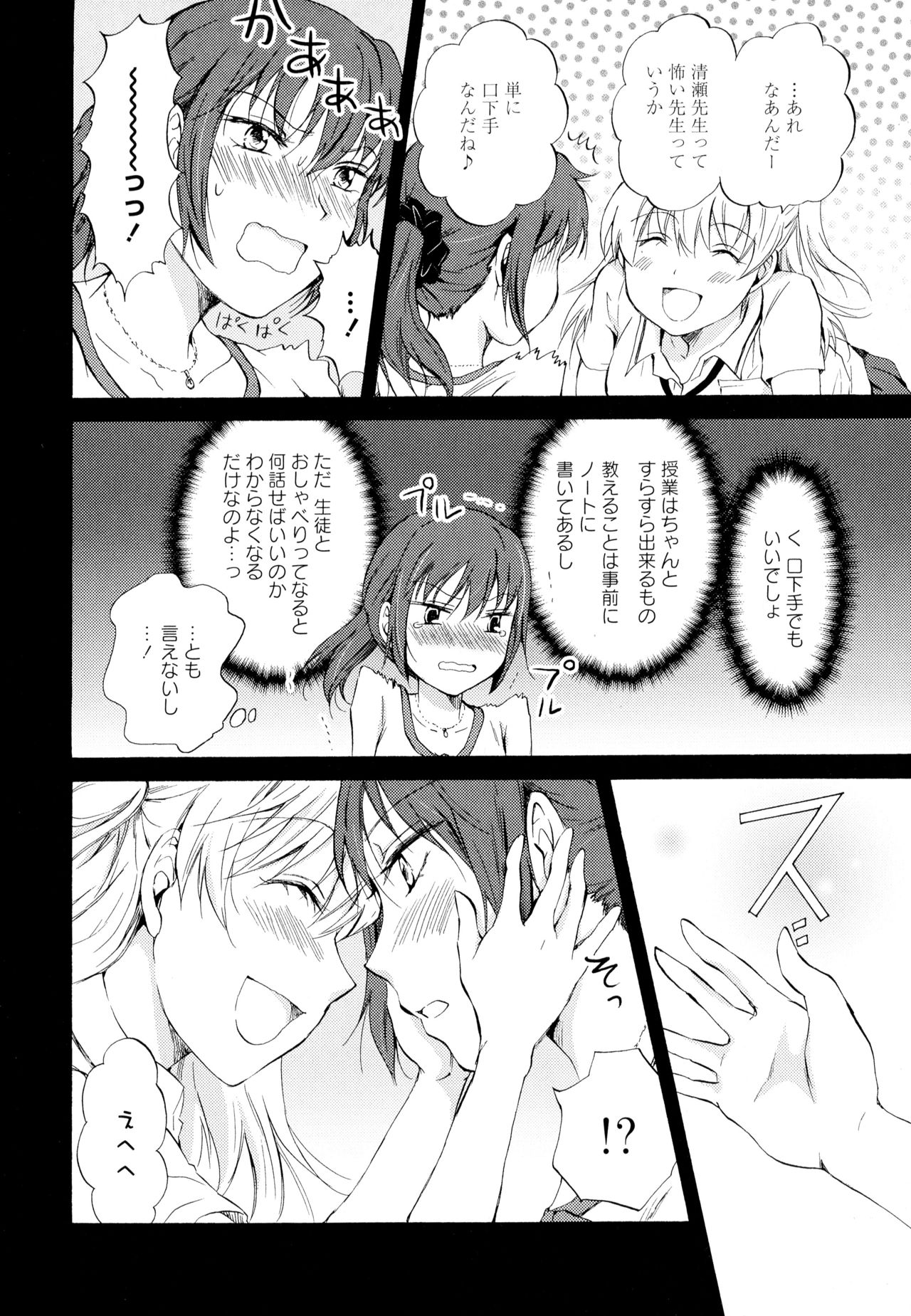 Aya Yuri Vol. 5 - Page 72