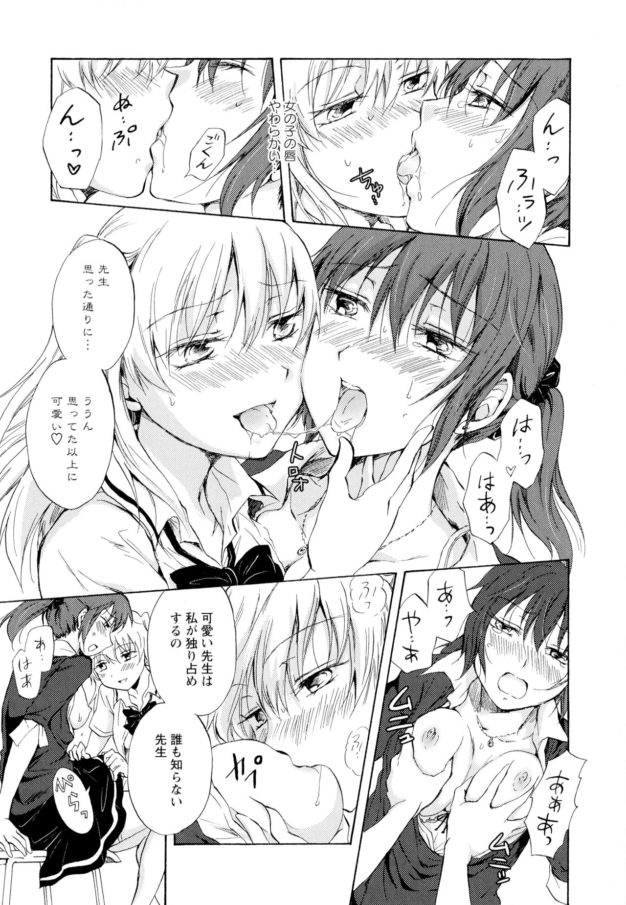 Aya Yuri Vol. 5 - Page 79