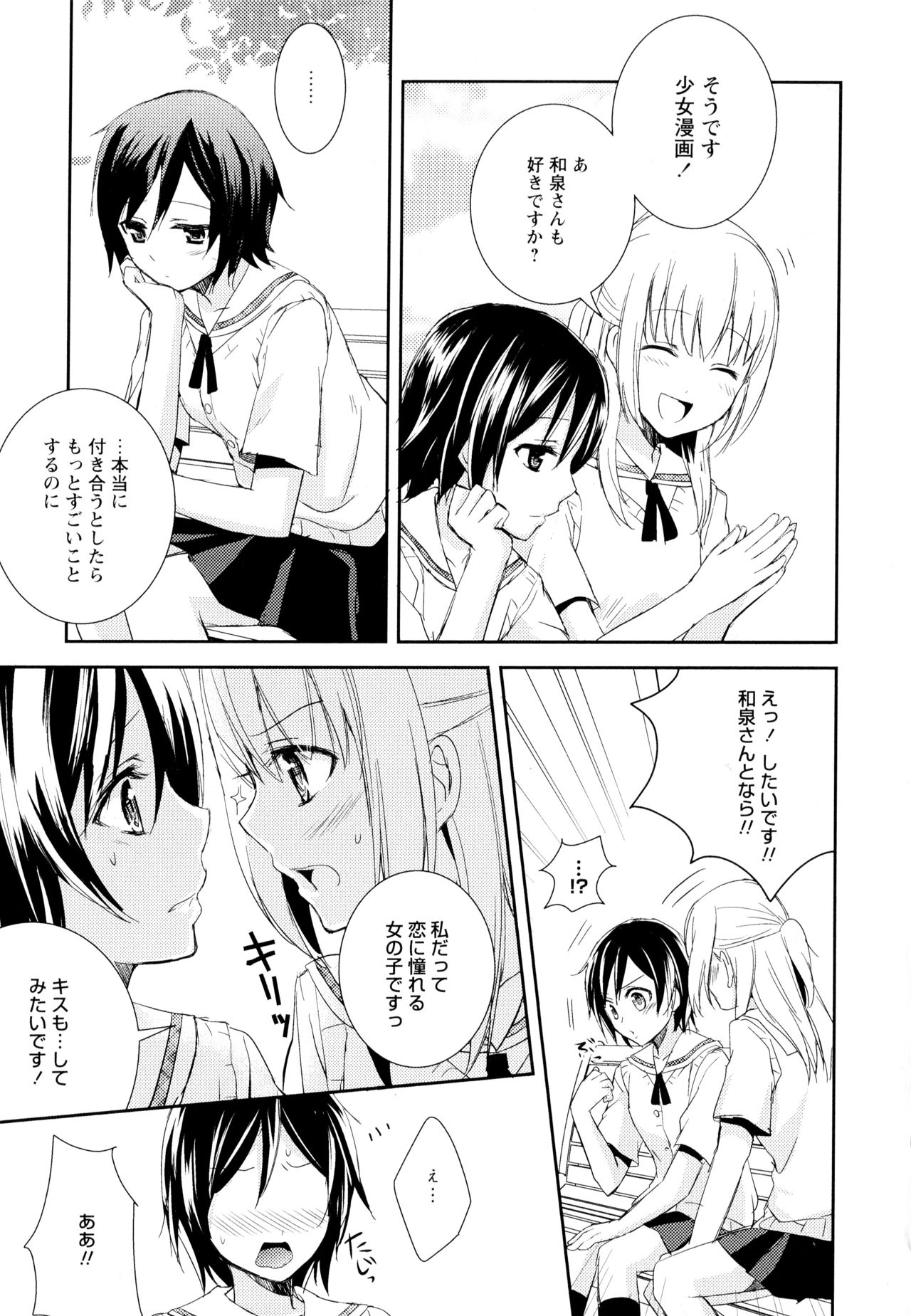 Aya Yuri Vol. 5 - Page 9