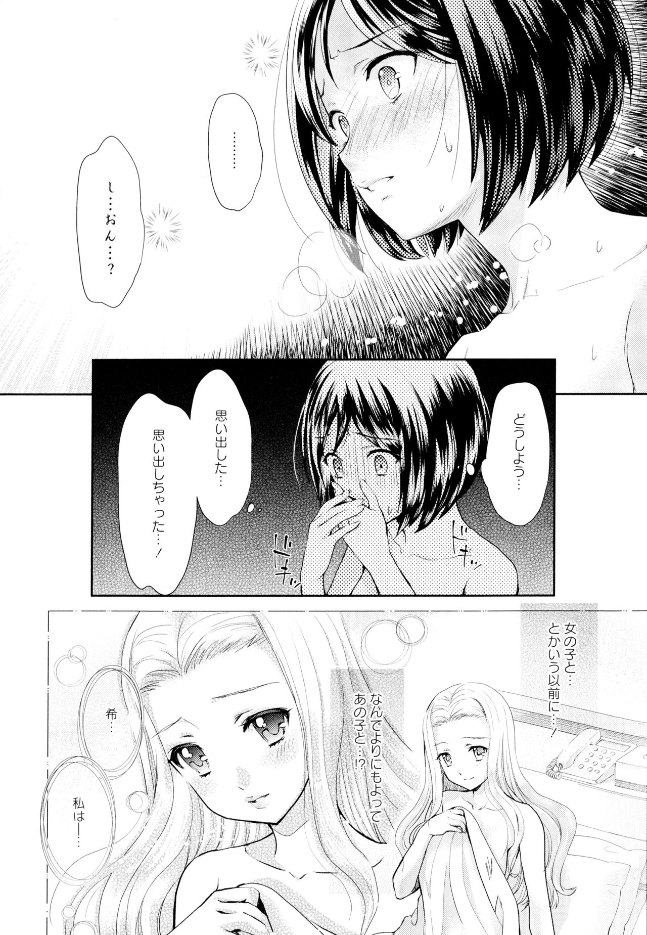 Aya Yuri Vol. 5 - Page 98