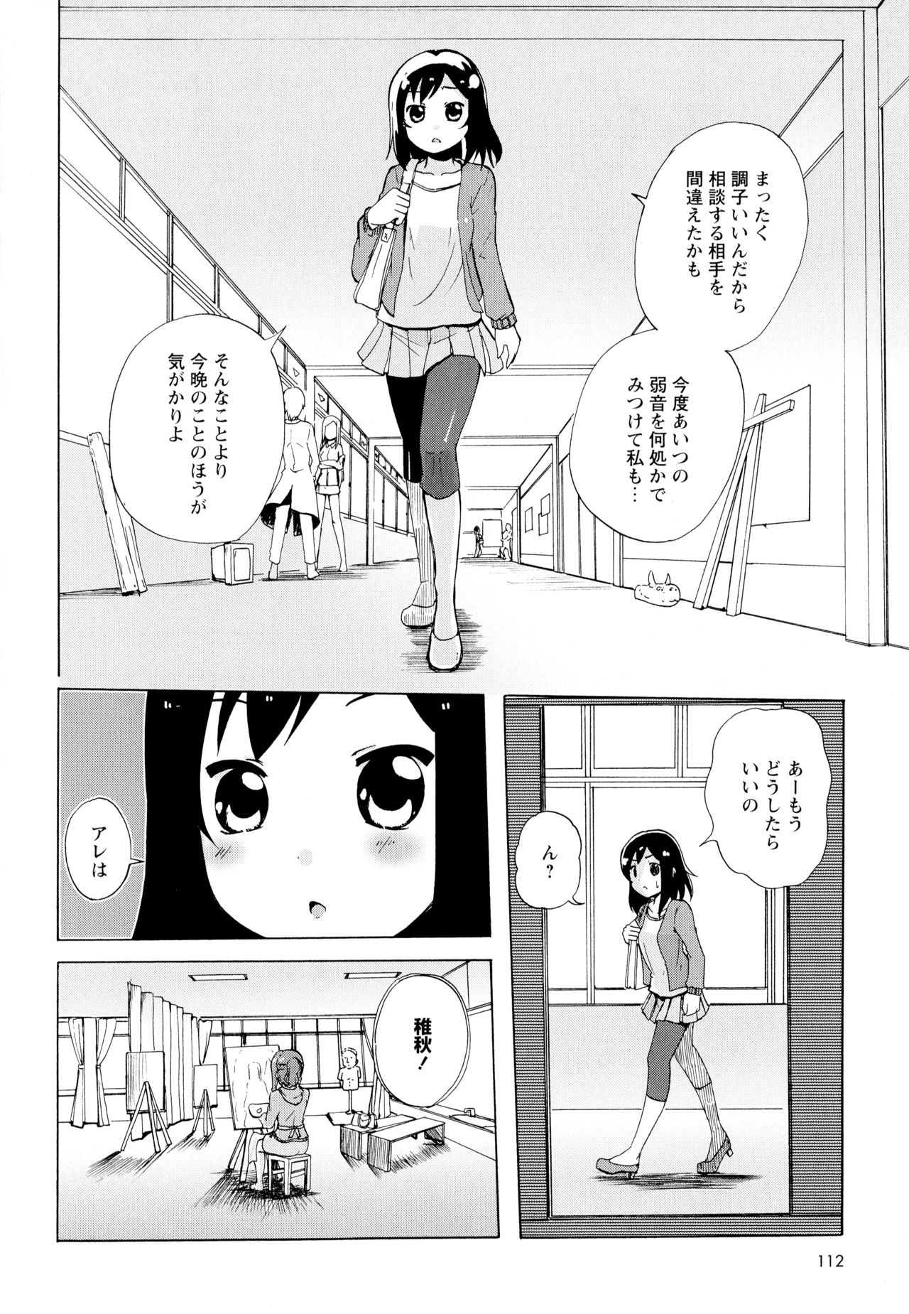 Aya Yuri Vol. 6 - Page 114