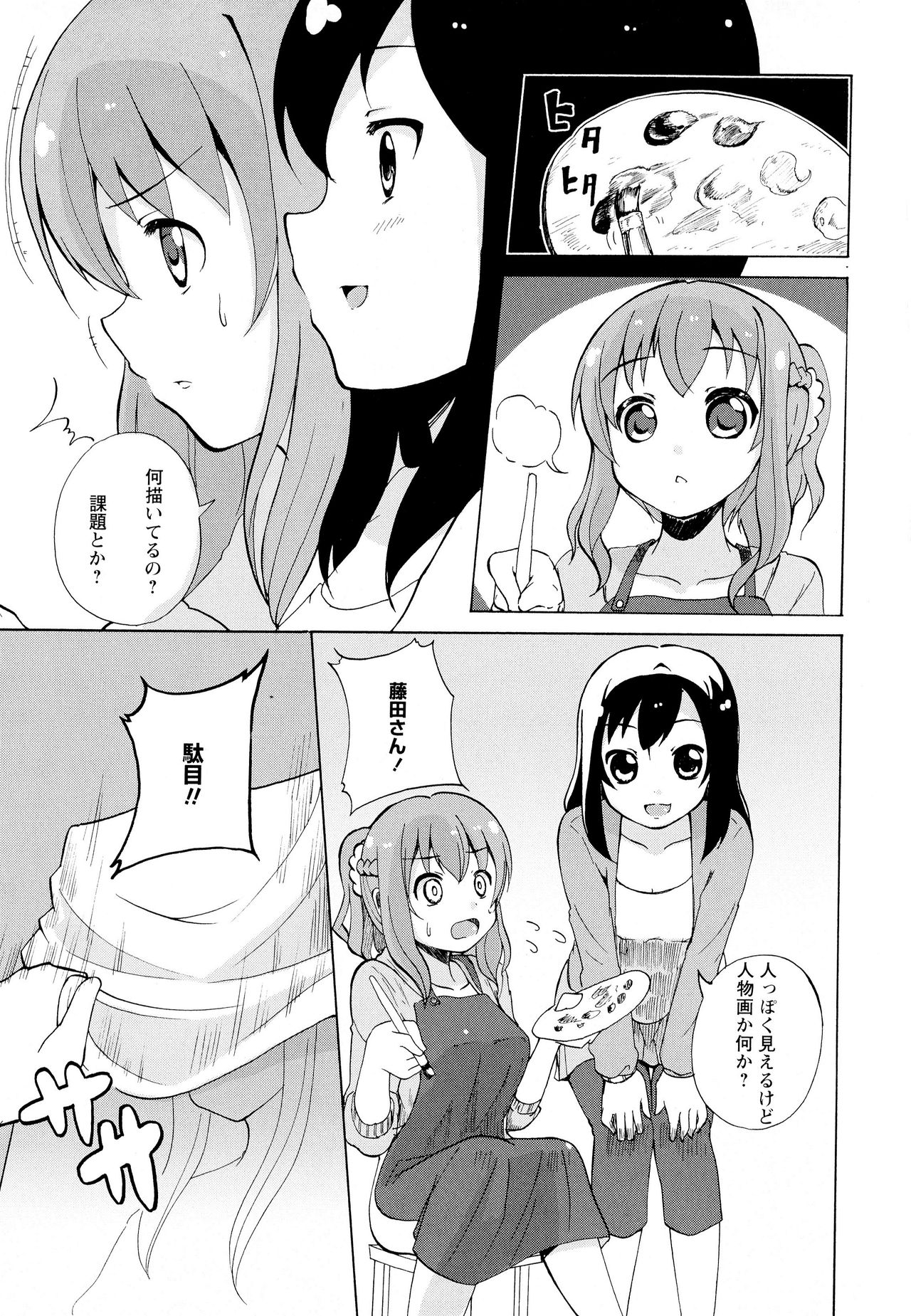 Aya Yuri Vol. 6 - Page 115