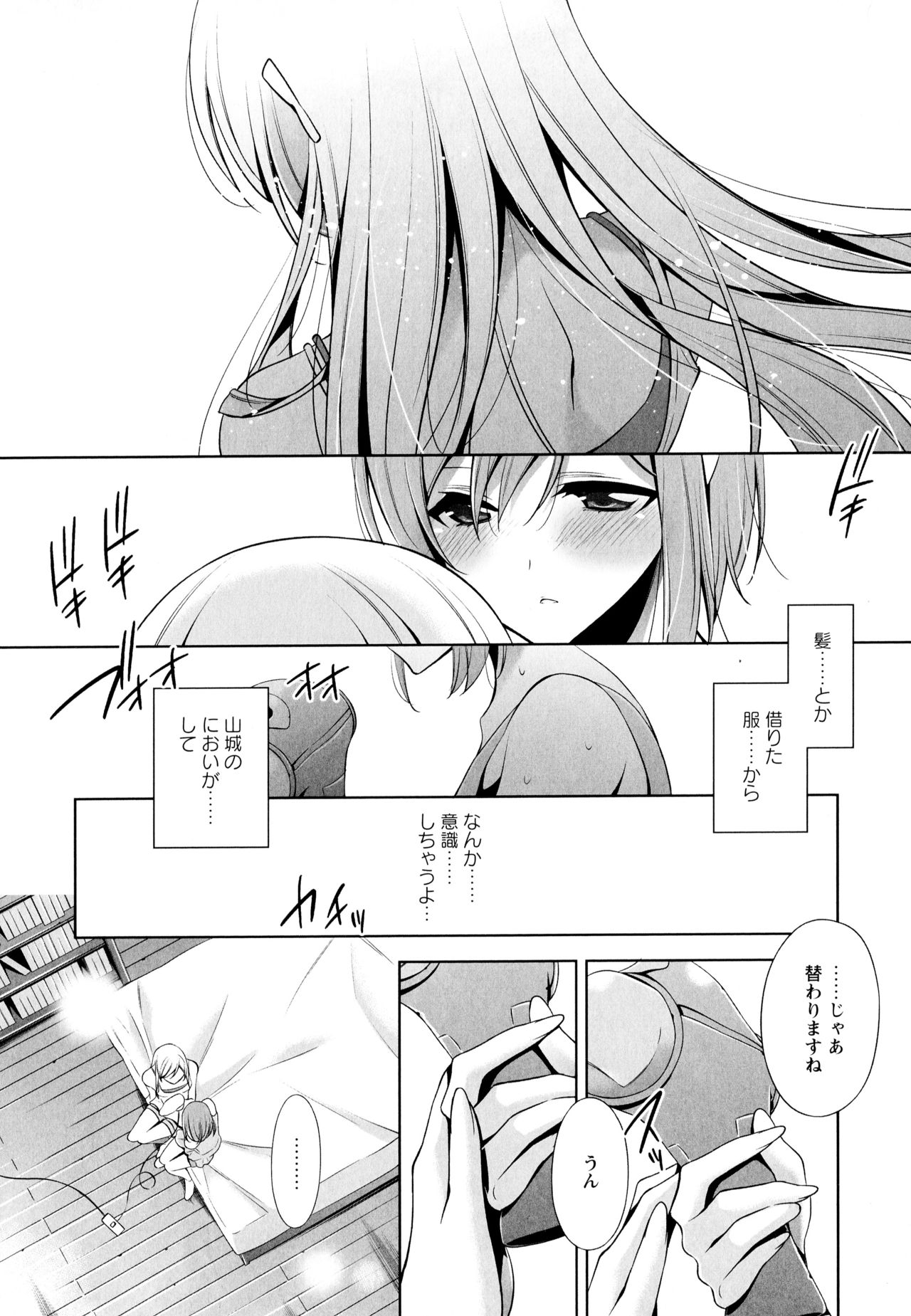 Aya Yuri Vol. 6 - Page 134
