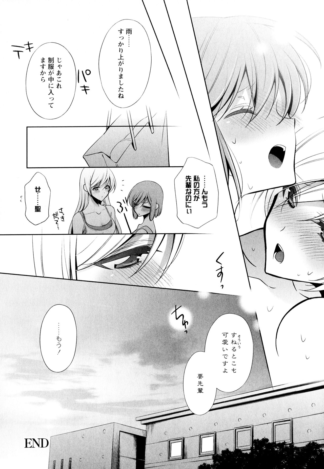Aya Yuri Vol. 6 - Page 148