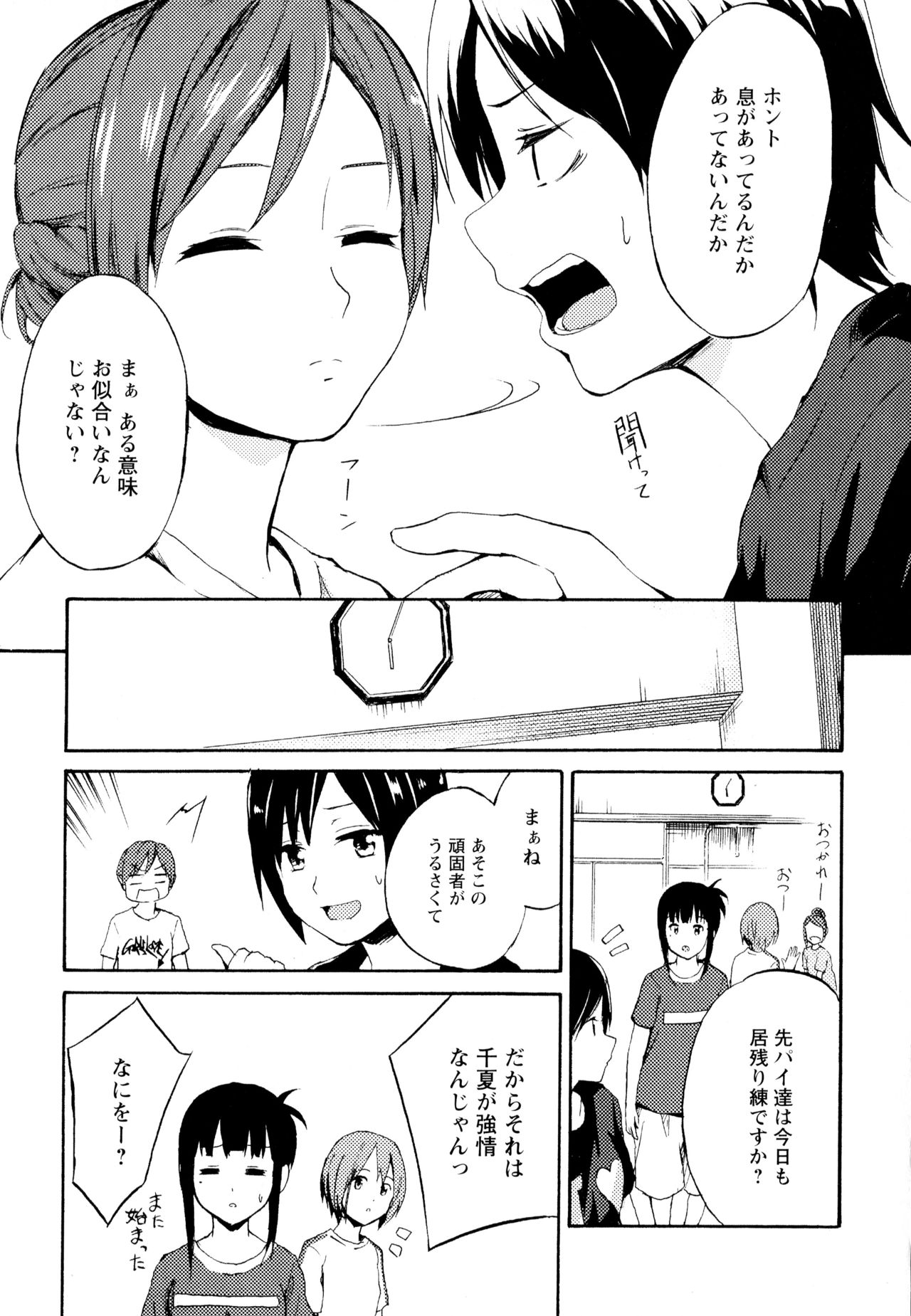 Aya Yuri Vol. 6 - Page 15