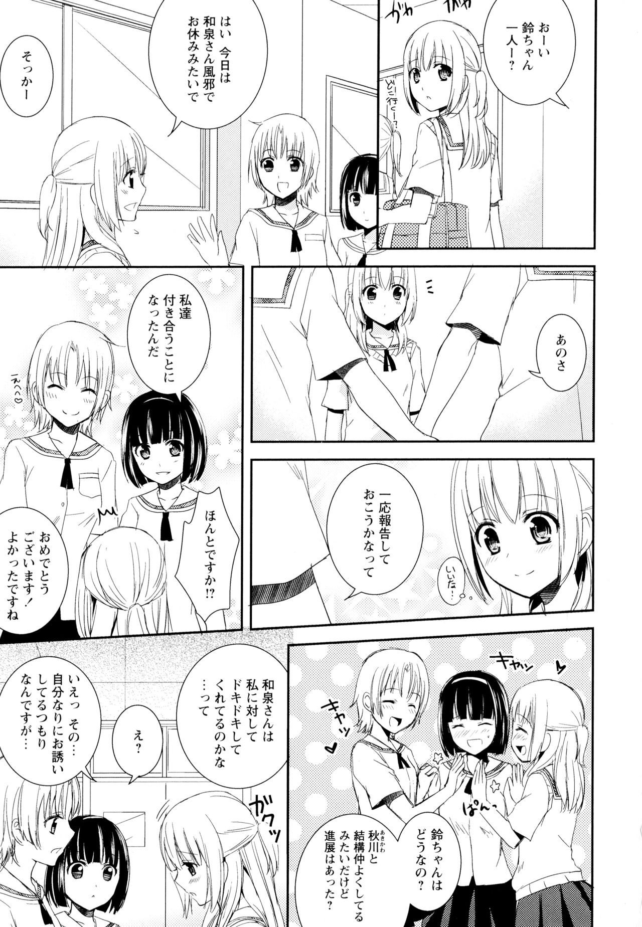 Aya Yuri Vol. 6 - Page 155