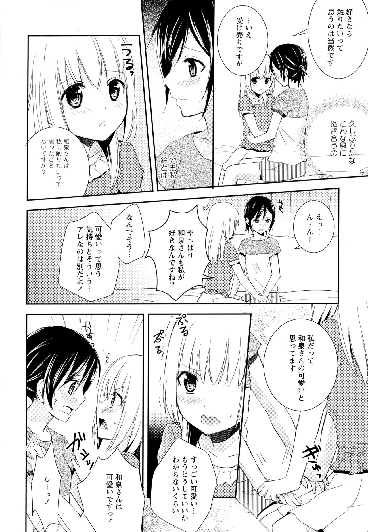 Aya Yuri Vol. 6 - Page 162