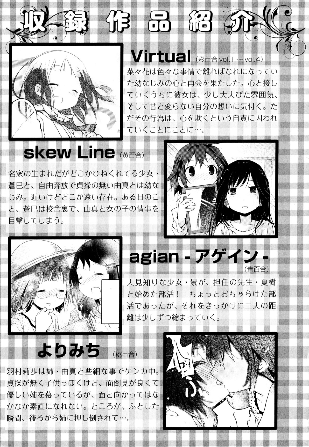Aya Yuri Vol. 6 - Page 175